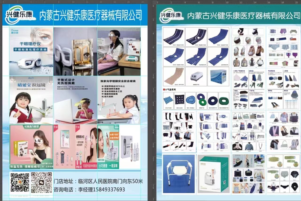 内蒙古兴健乐康医疗器械有限公司