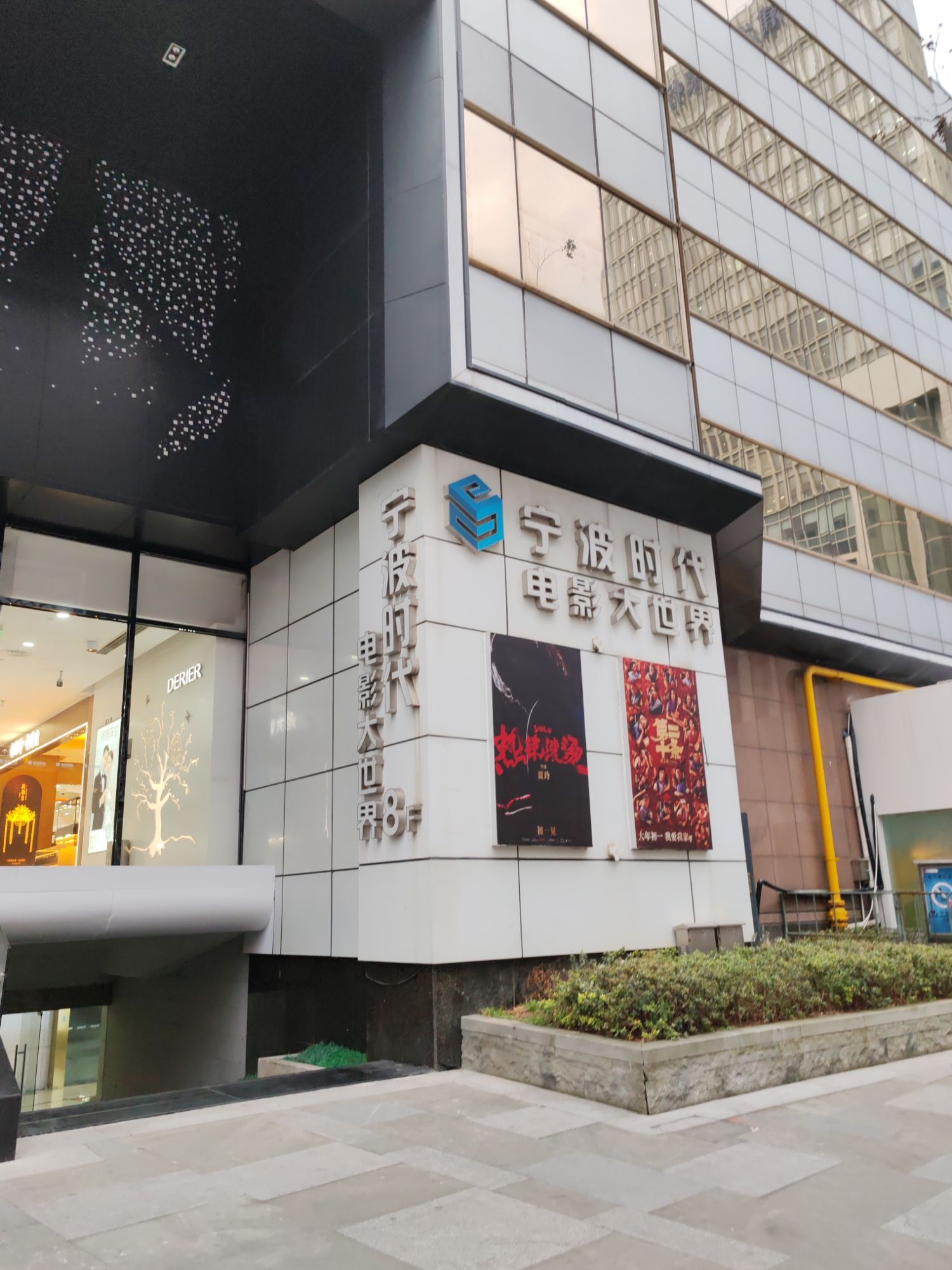 宁波时代电影大世界(宁波东门银泰百货店)