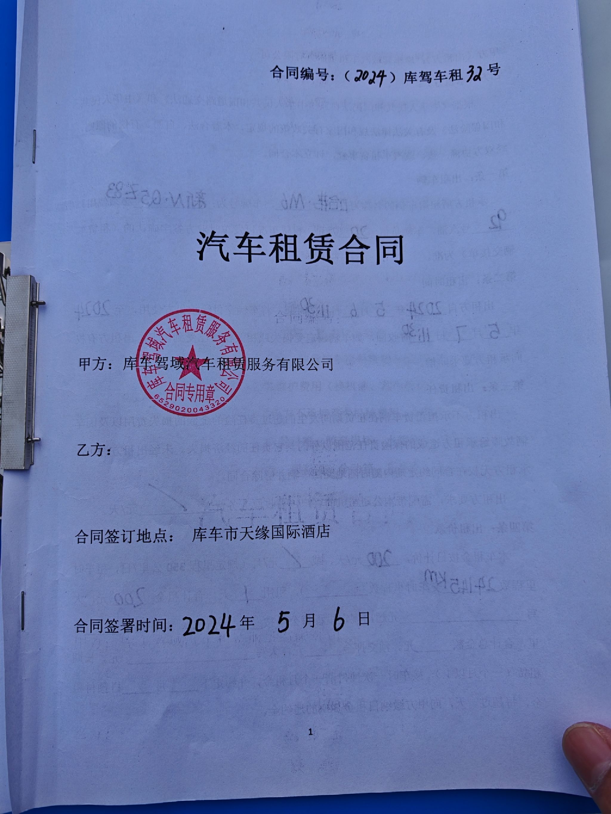 库车驾域汽车租赁服务有限公司