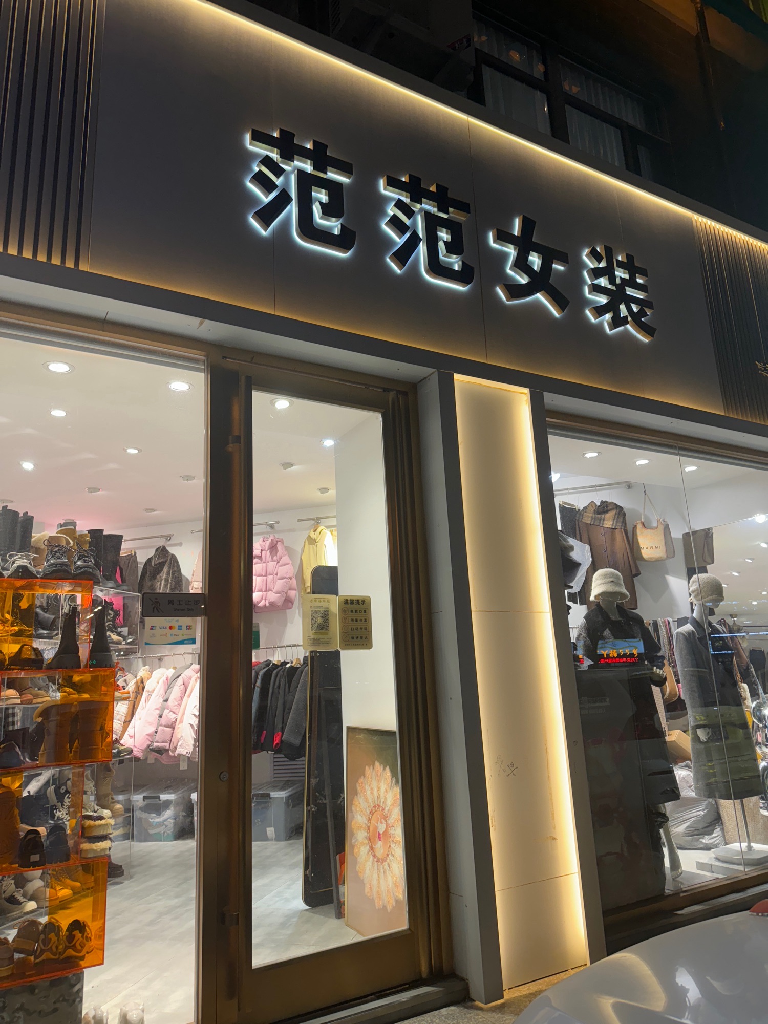 赤峰·范范女装