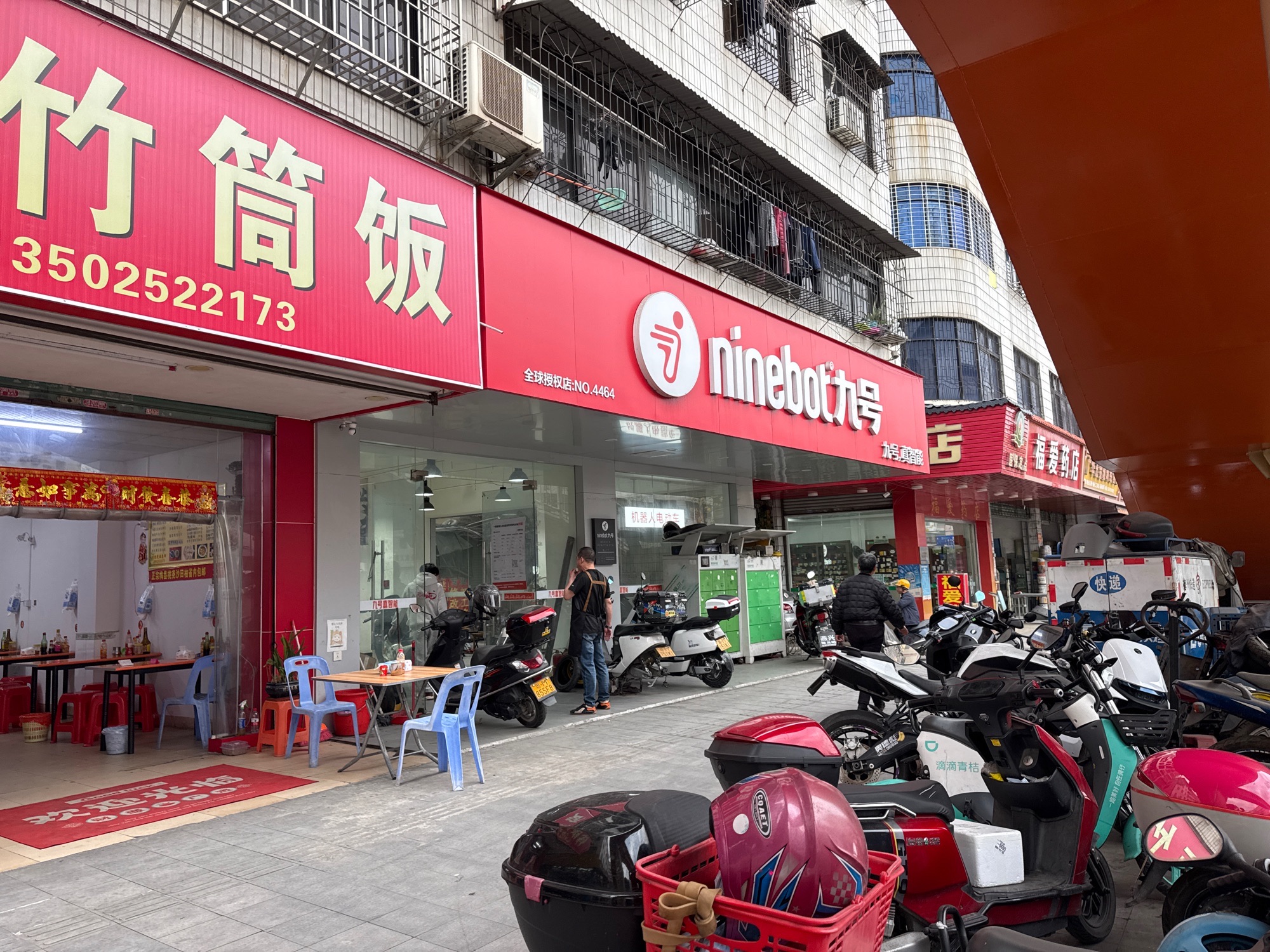 九号智能电动车(华南大道店)