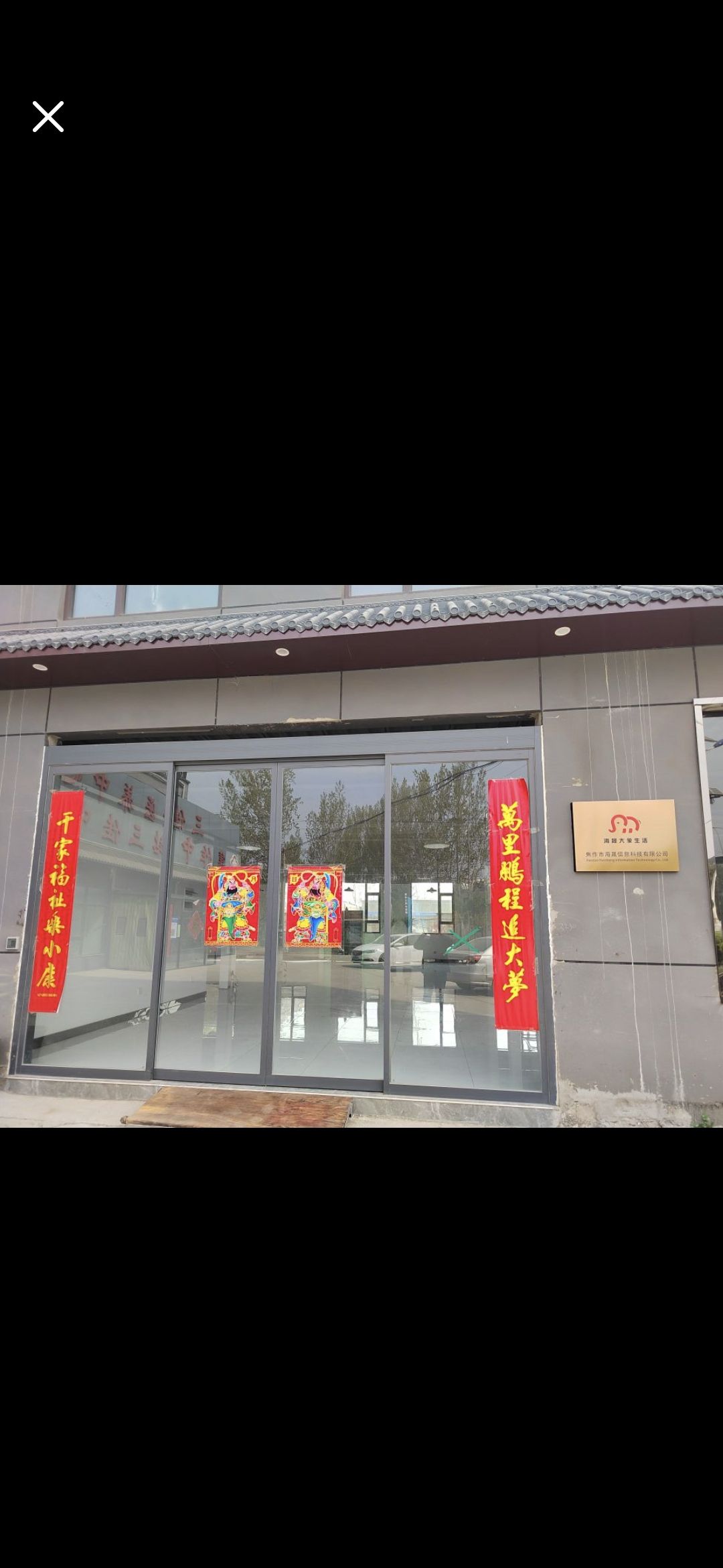 焦作市海晟信息科技有限公司