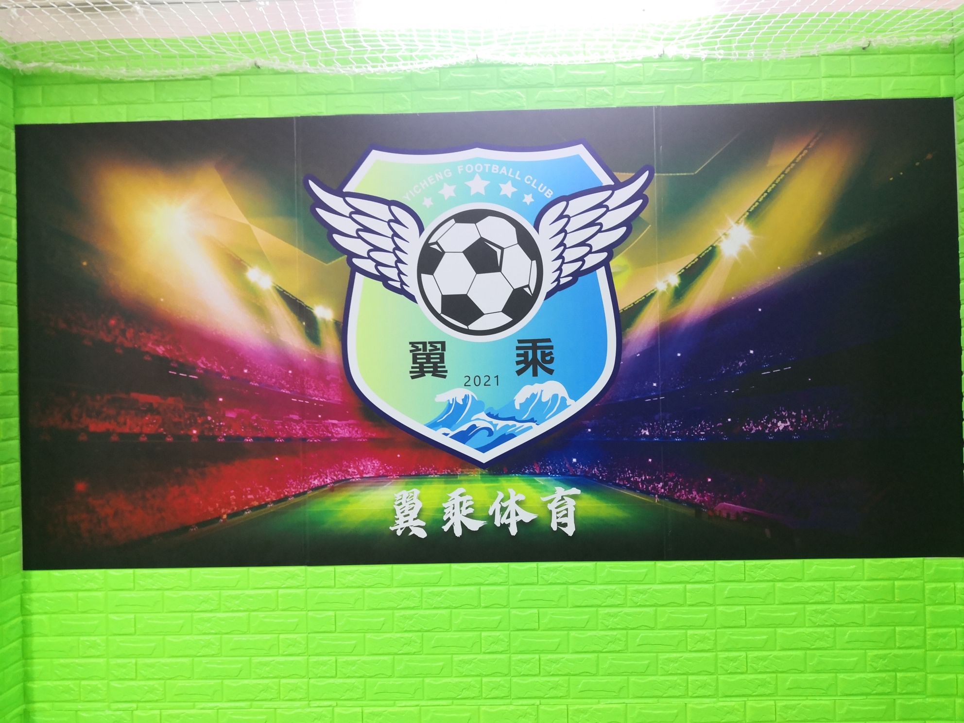 场地封面-翼乘体育室内足球训练馆