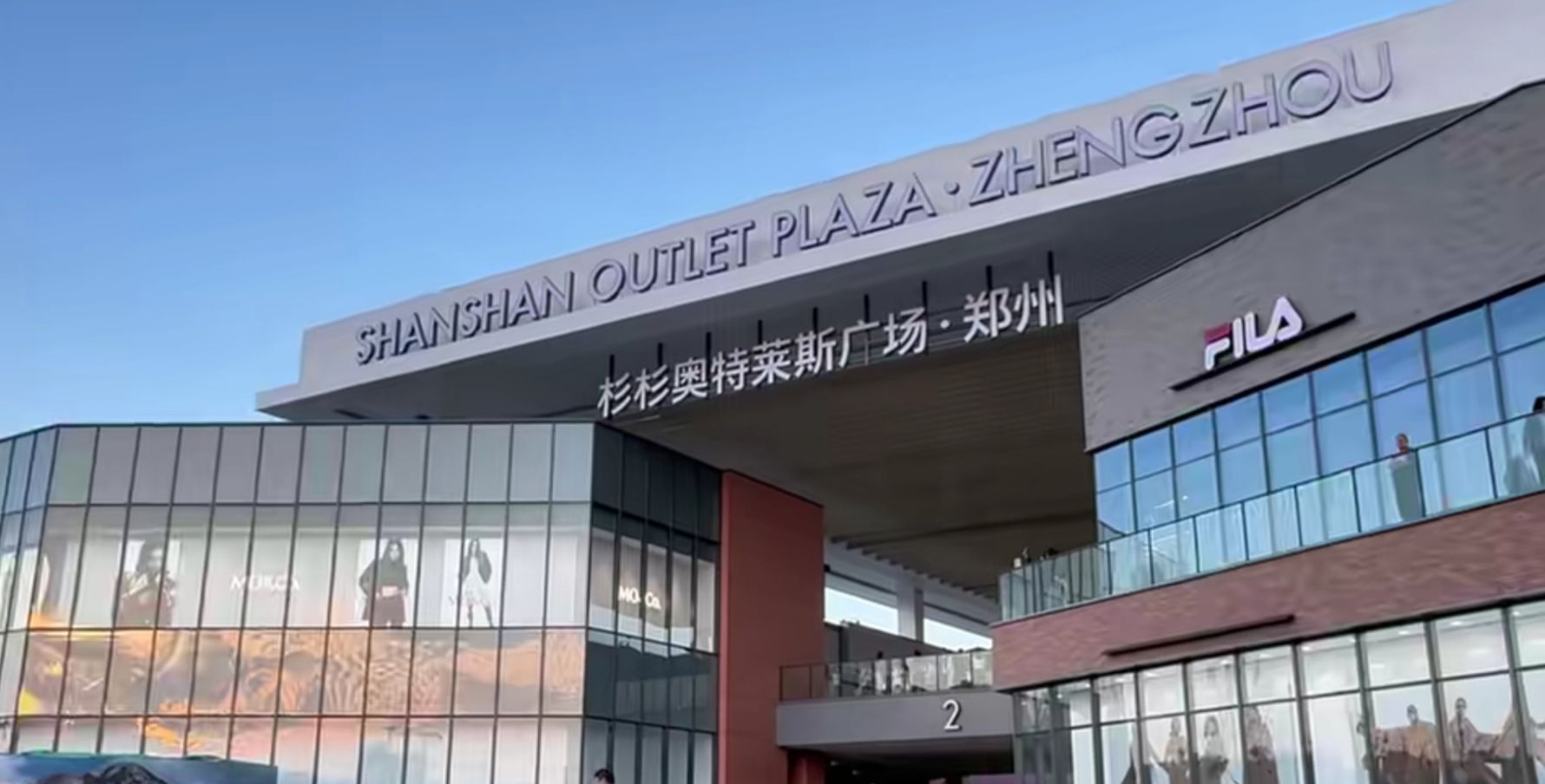 郑州杉杉奥莱·二七店