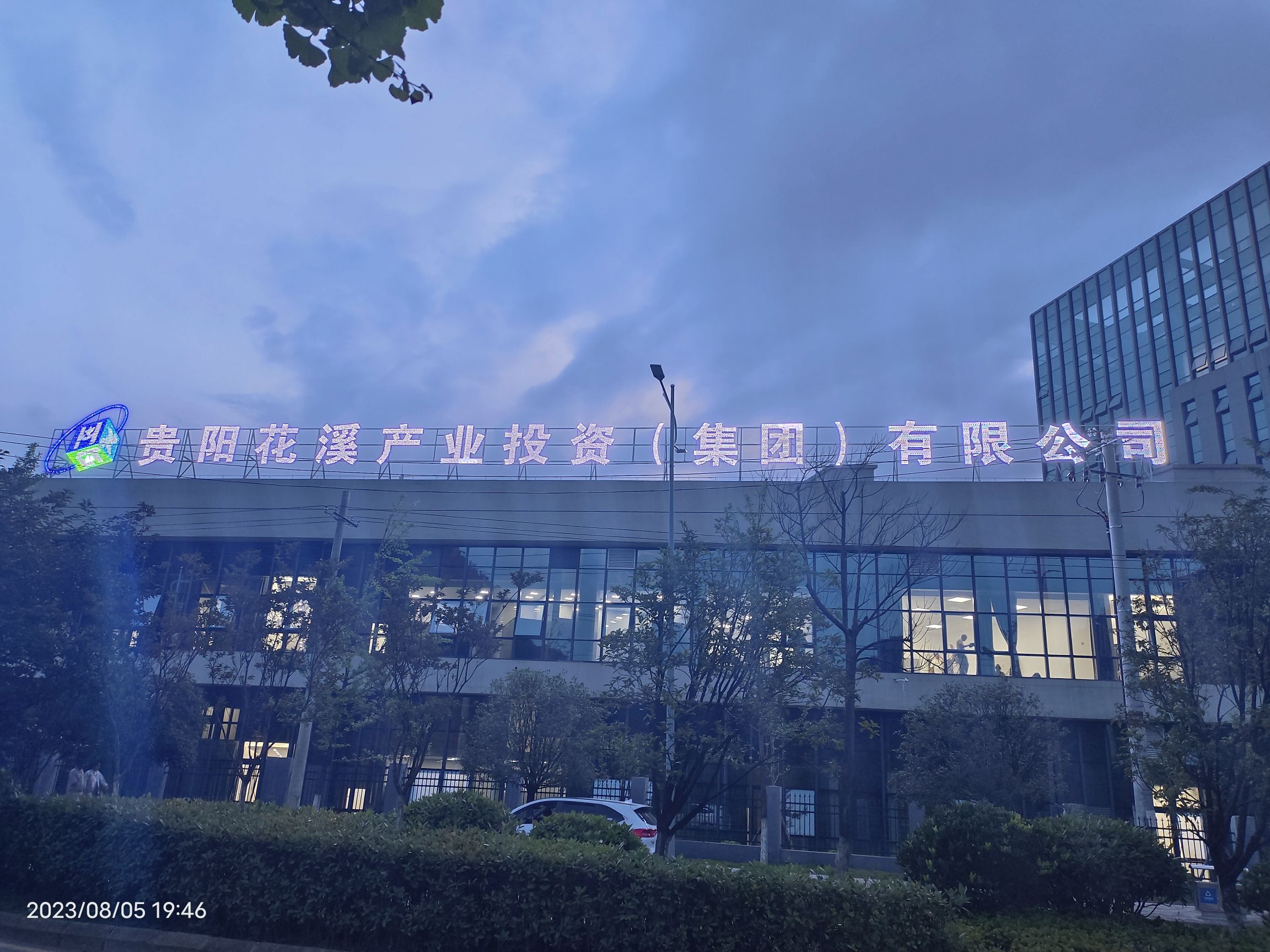 贵阳花溪产业投资(集团)有限公司