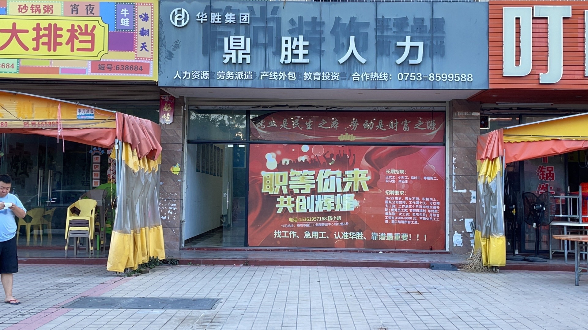 广东鼎胜人力资源有限公司