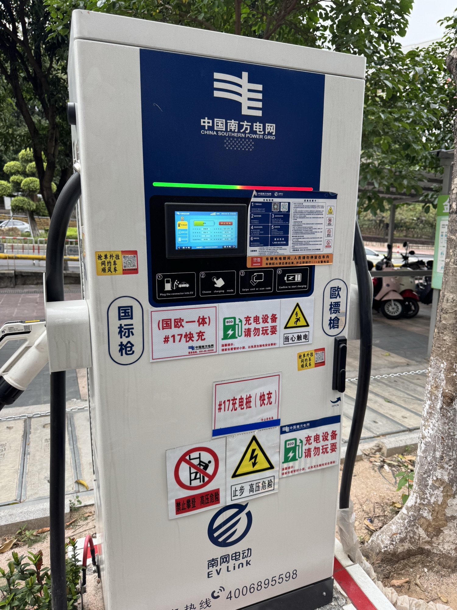 南方电网汽车充电站(含欧标中山市石岐区金鹰广场充电站)