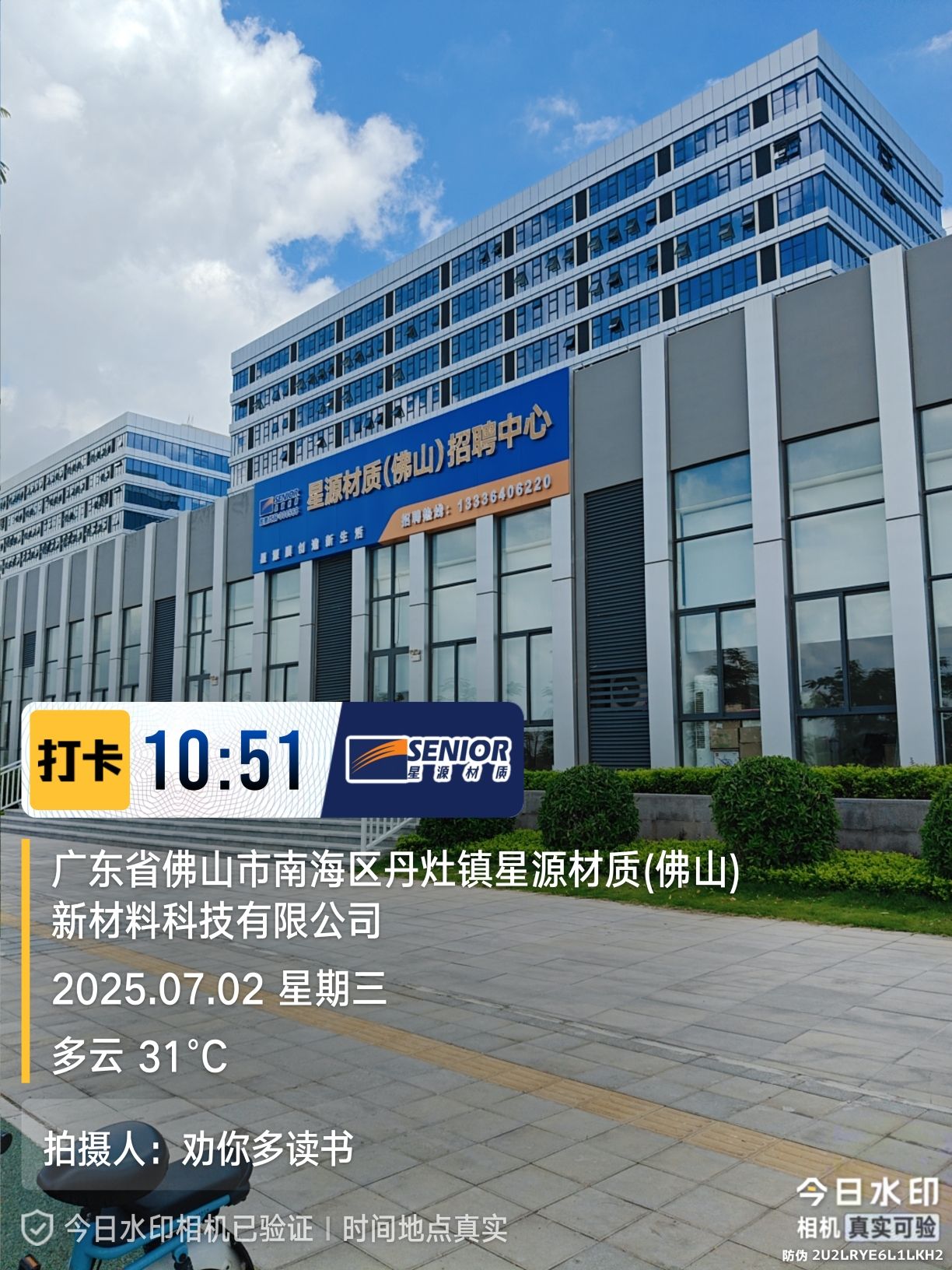 佛山星源(佛山)新材料股份有限公司新厂区