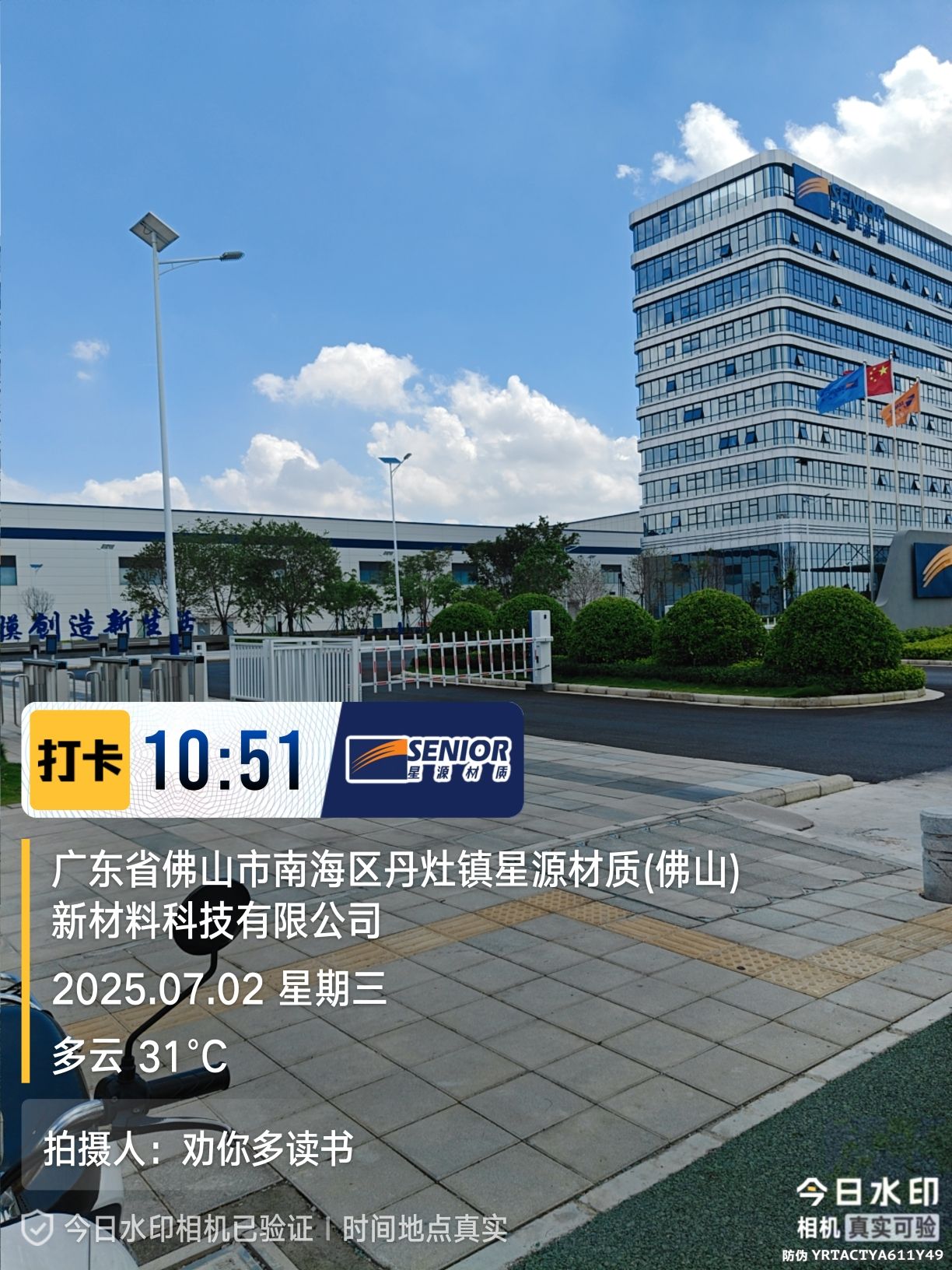 佛山星源(佛山)新材料股份有限公司新厂区