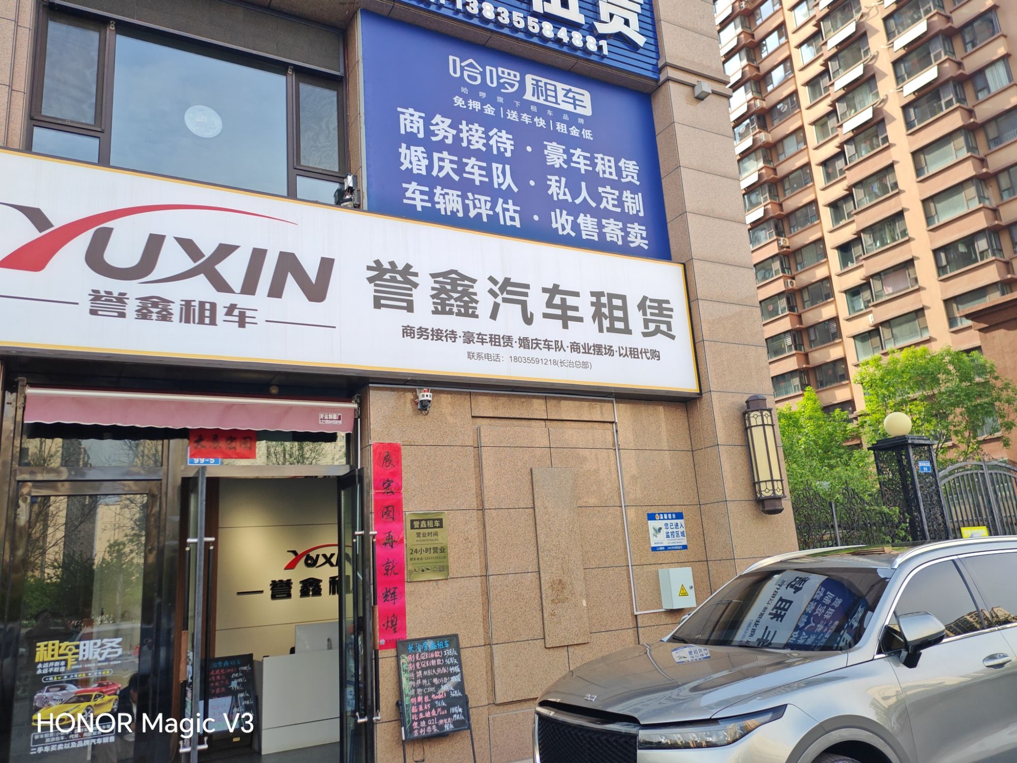 誉鑫汽车租赁