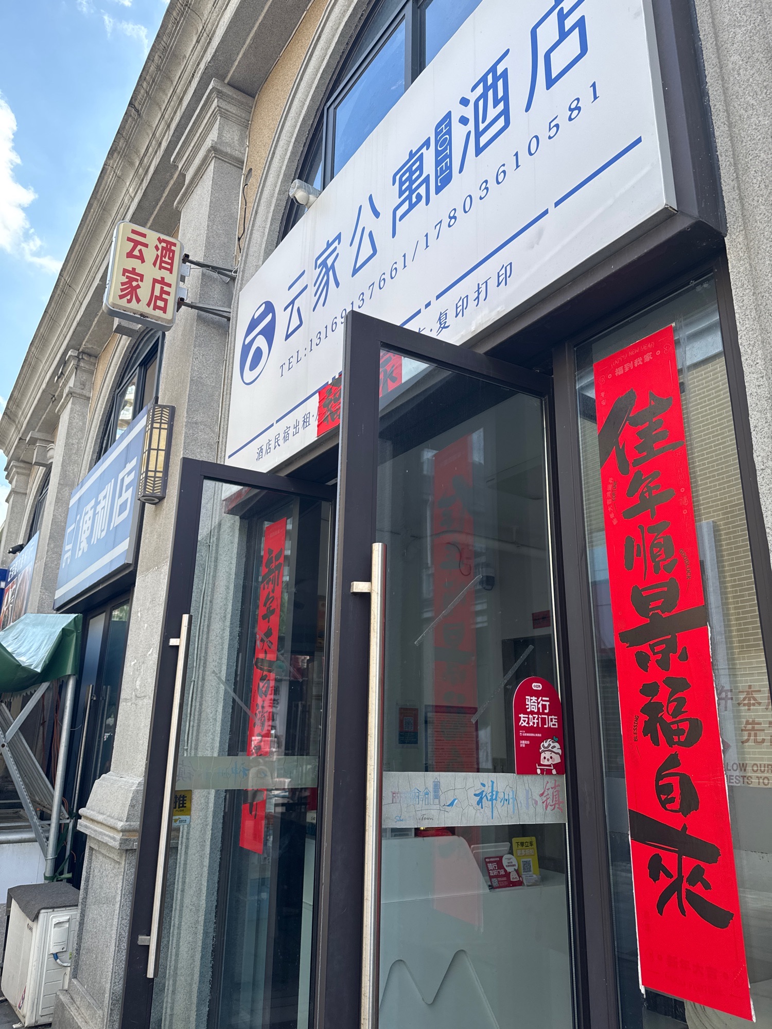 云家公寓酒店