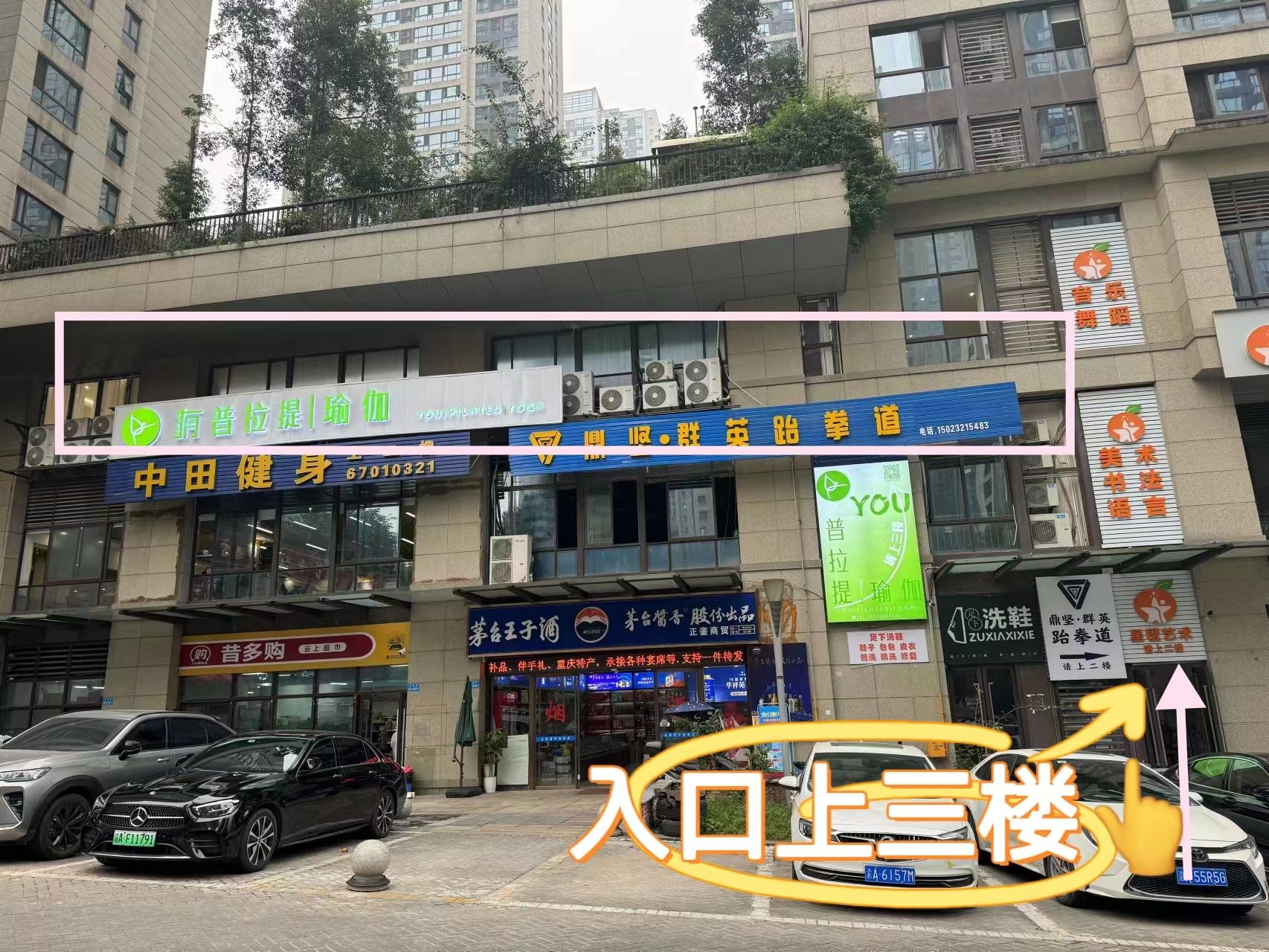 场地封面-YOU有普拉提·瑜伽·室内蹦极BASI国际体系授权店(重庆融景店)