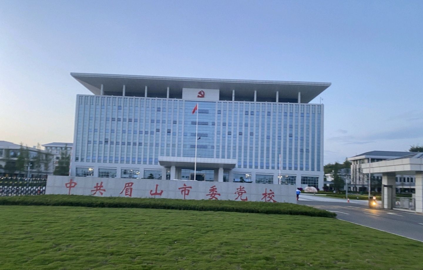 中共眉山市委党校