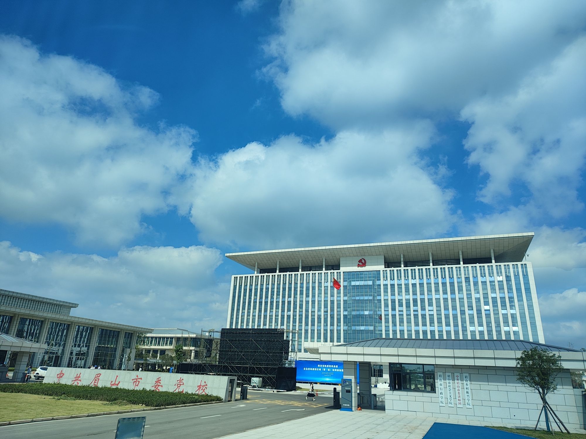 中共眉山市委党校