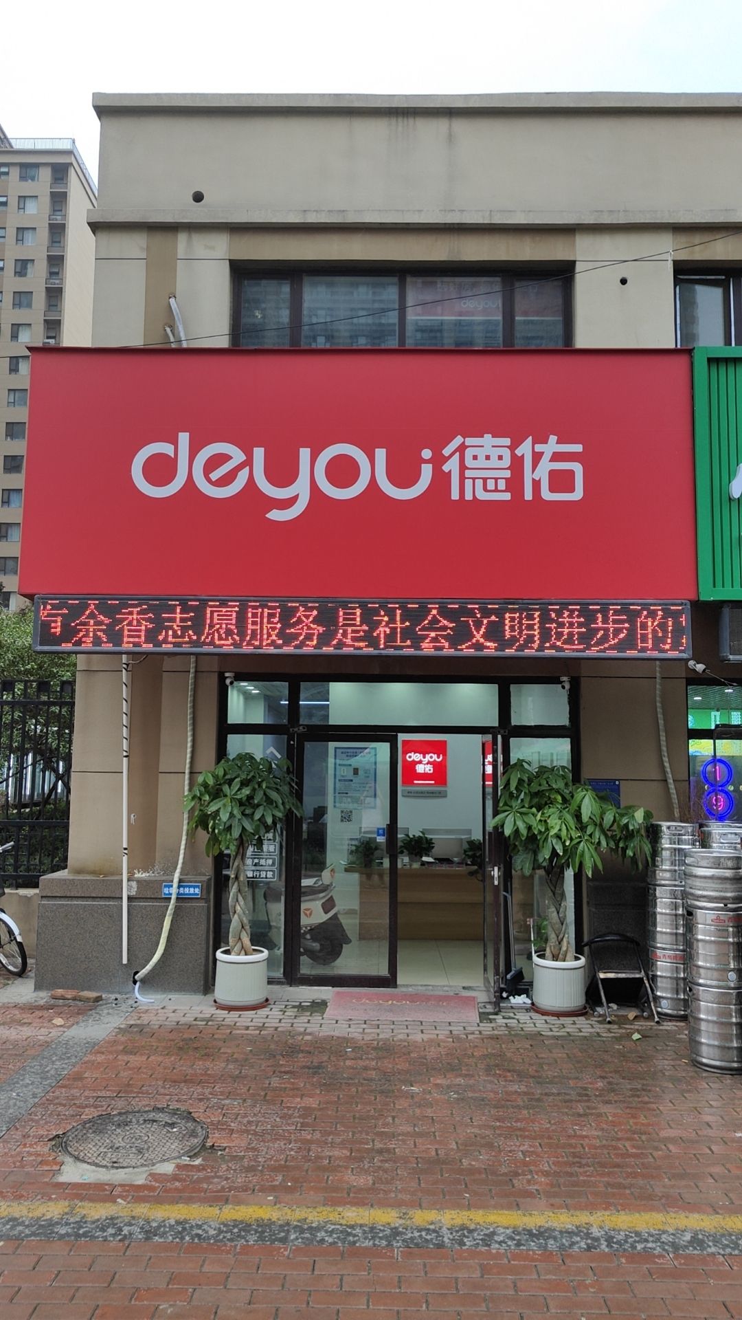 德佑地产(鲁能优选示范店)