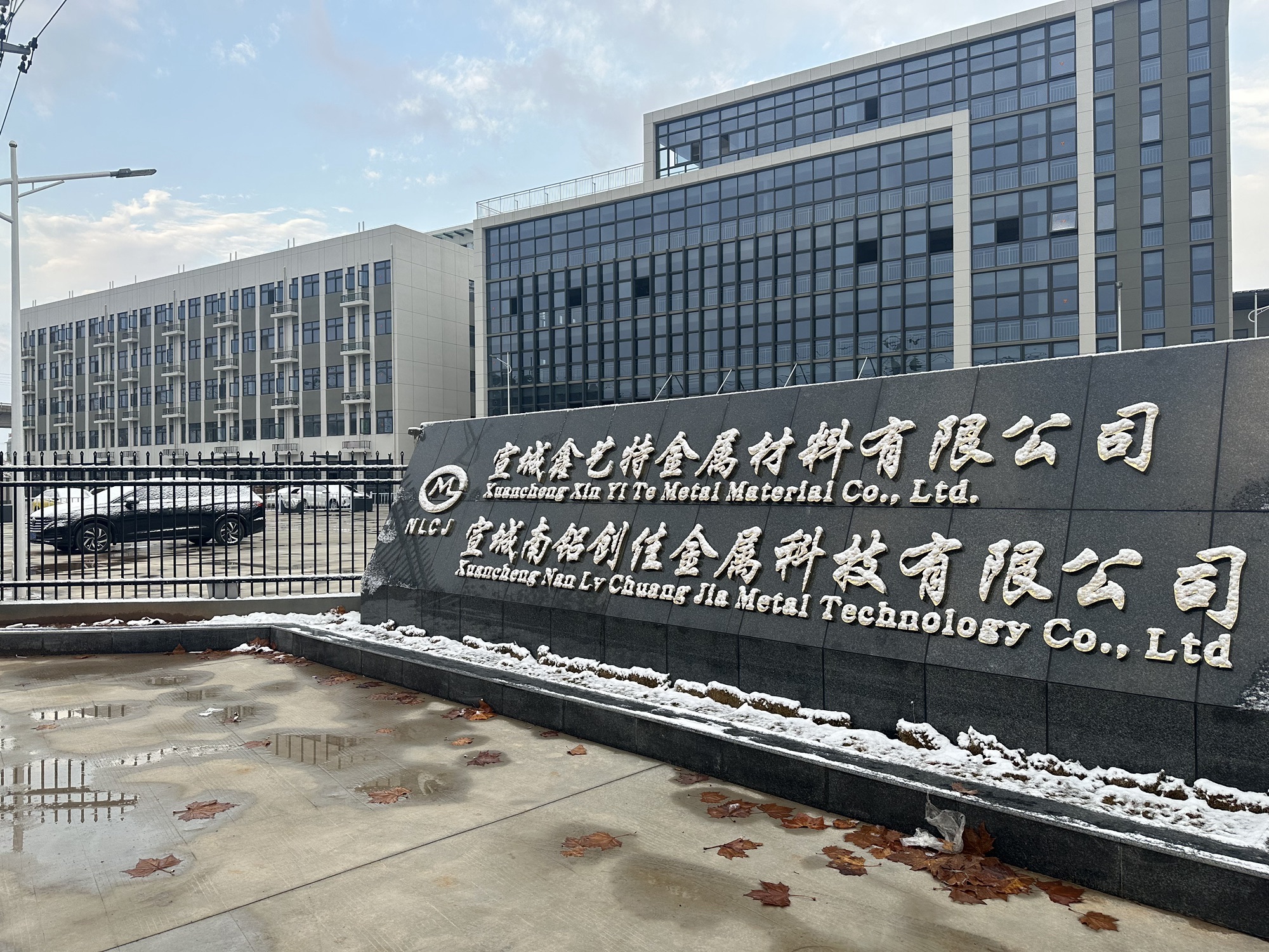 宣城南铝创佳金属科技有限公司