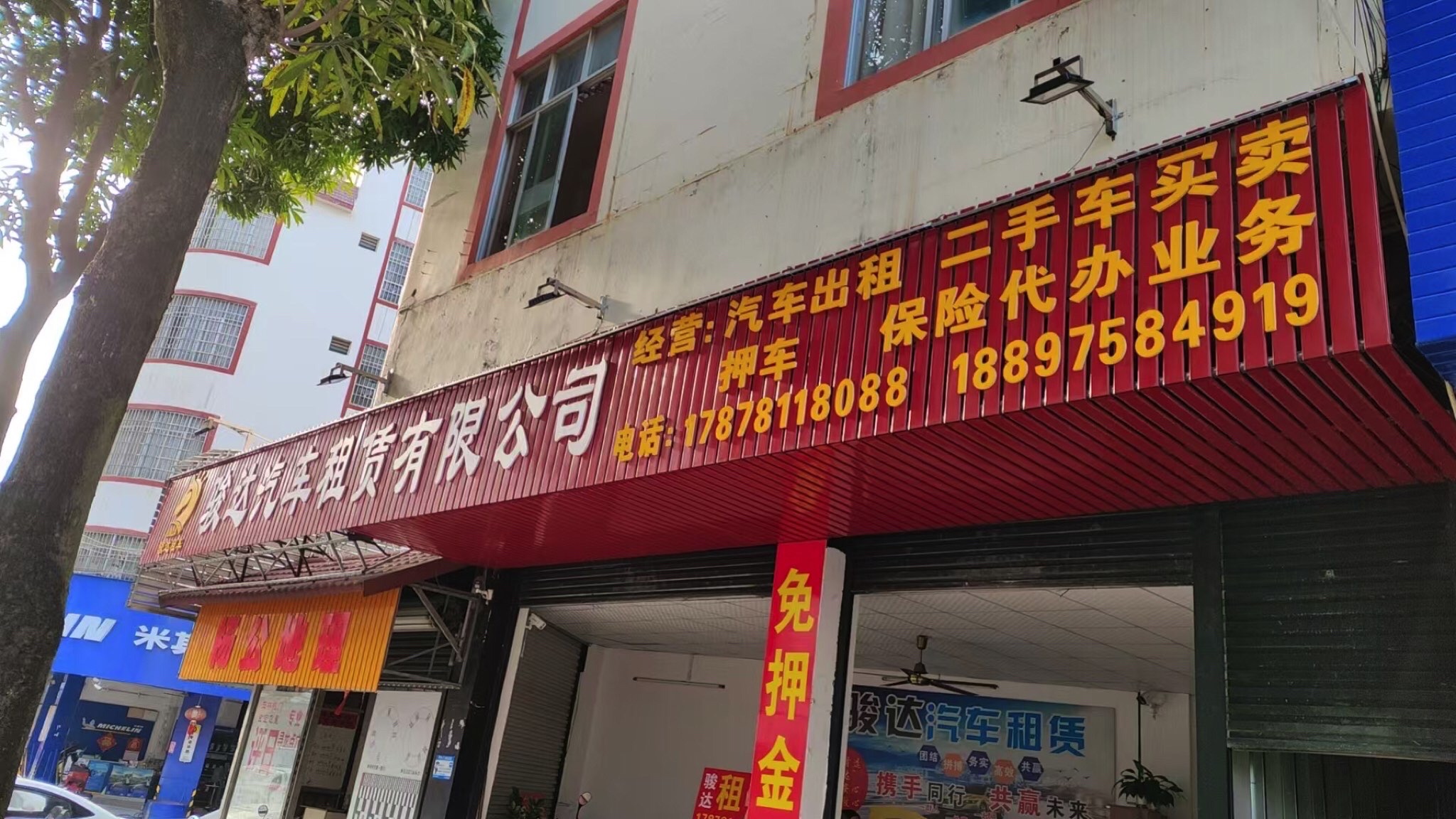 骏达汽车租赁有限公司