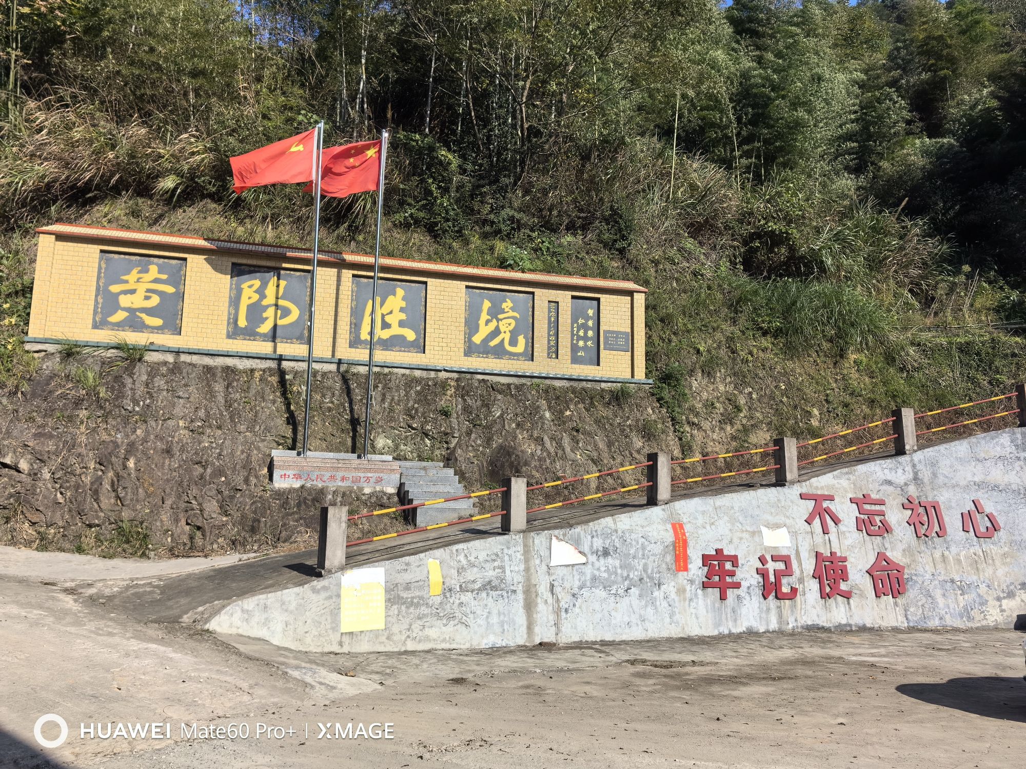 黄阳胜境旅行图片