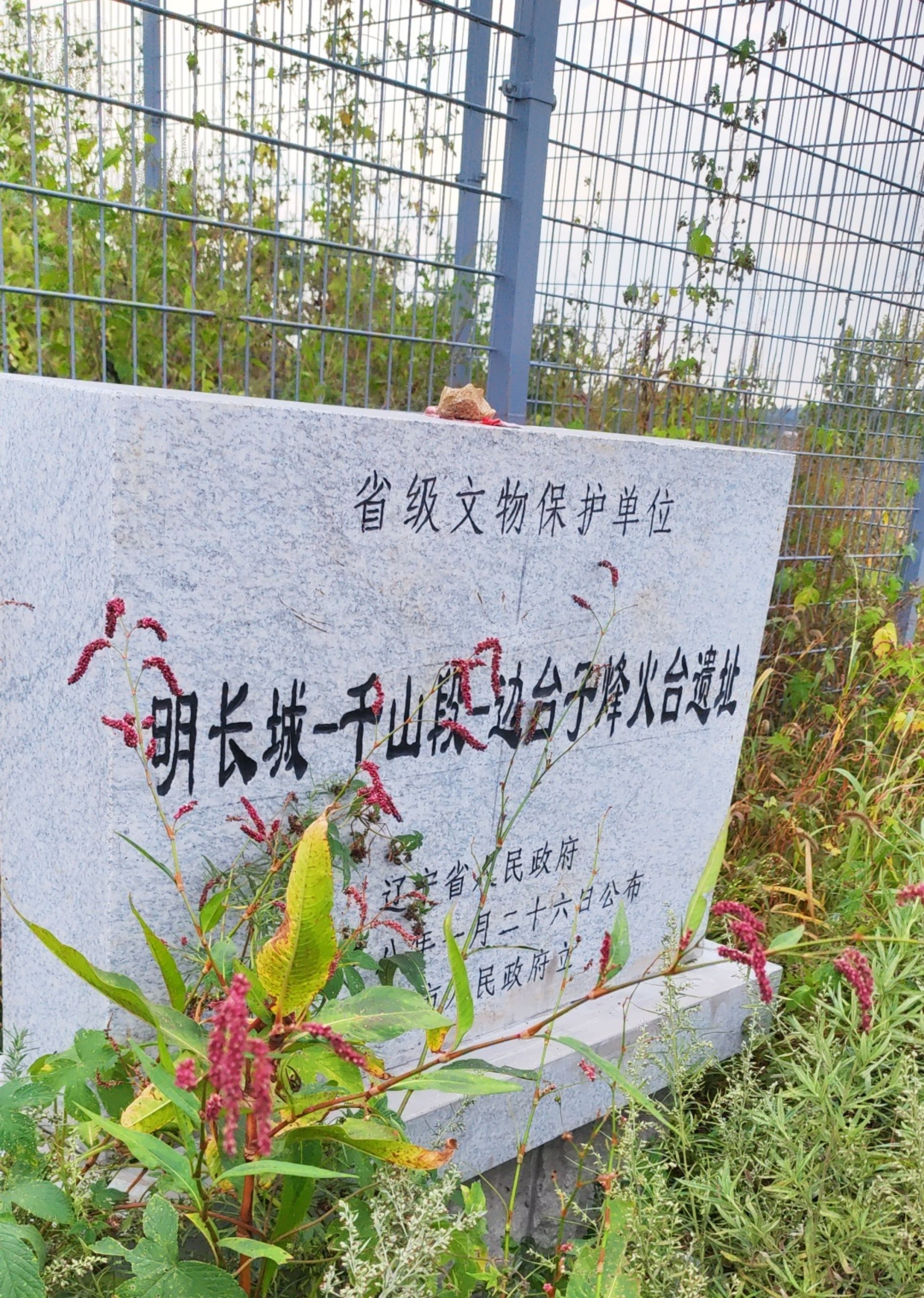 明长城-千山段-边台子长城遗址旅行图片 1