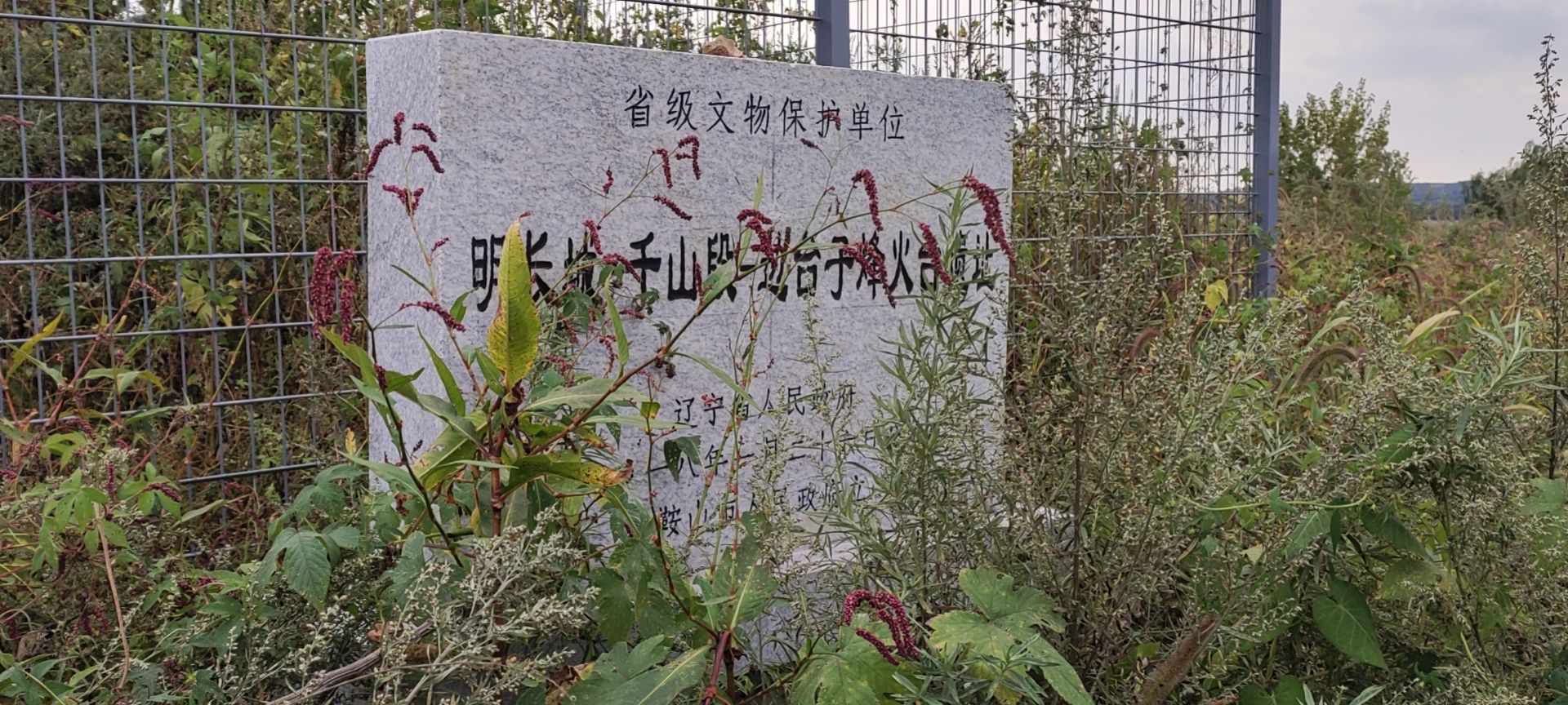 明长城-千山段-边台子长城遗址旅行图片 1