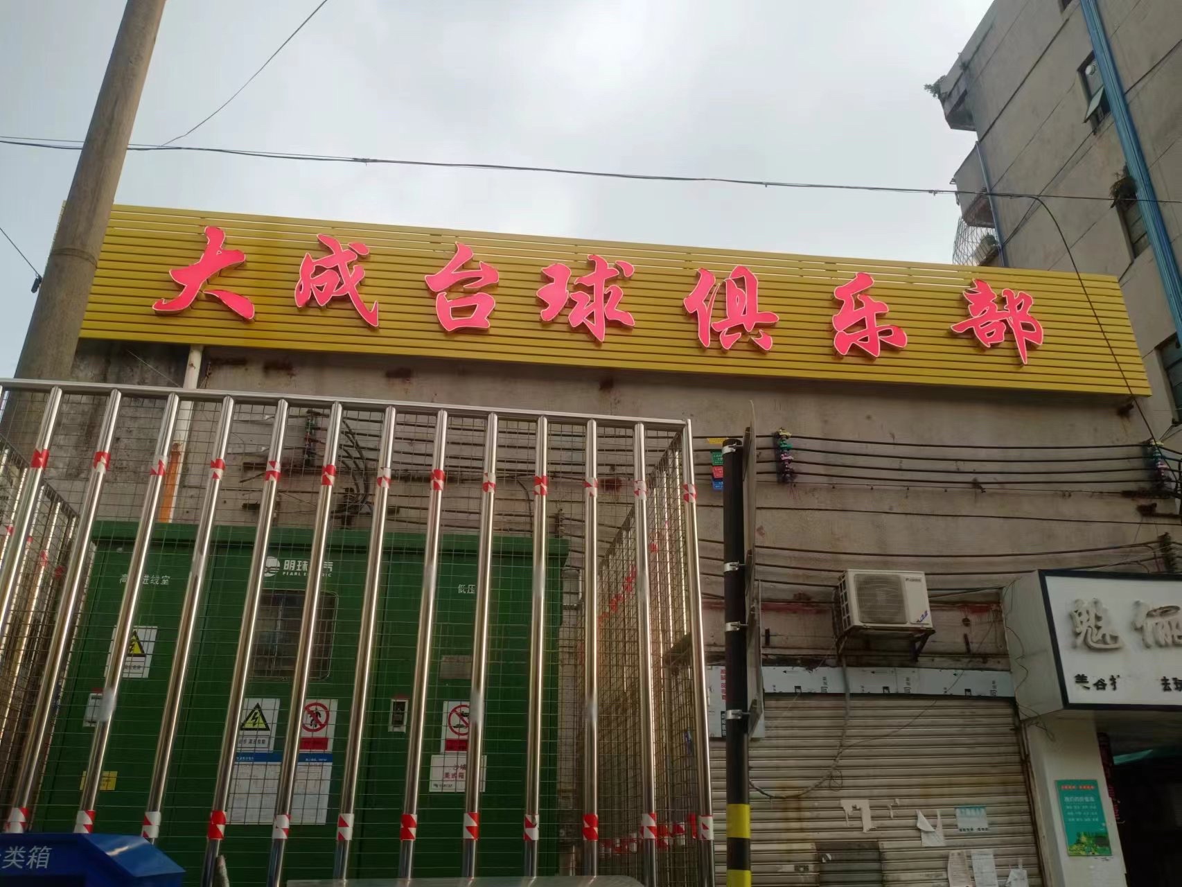 场地封面-大成台球俱乐部