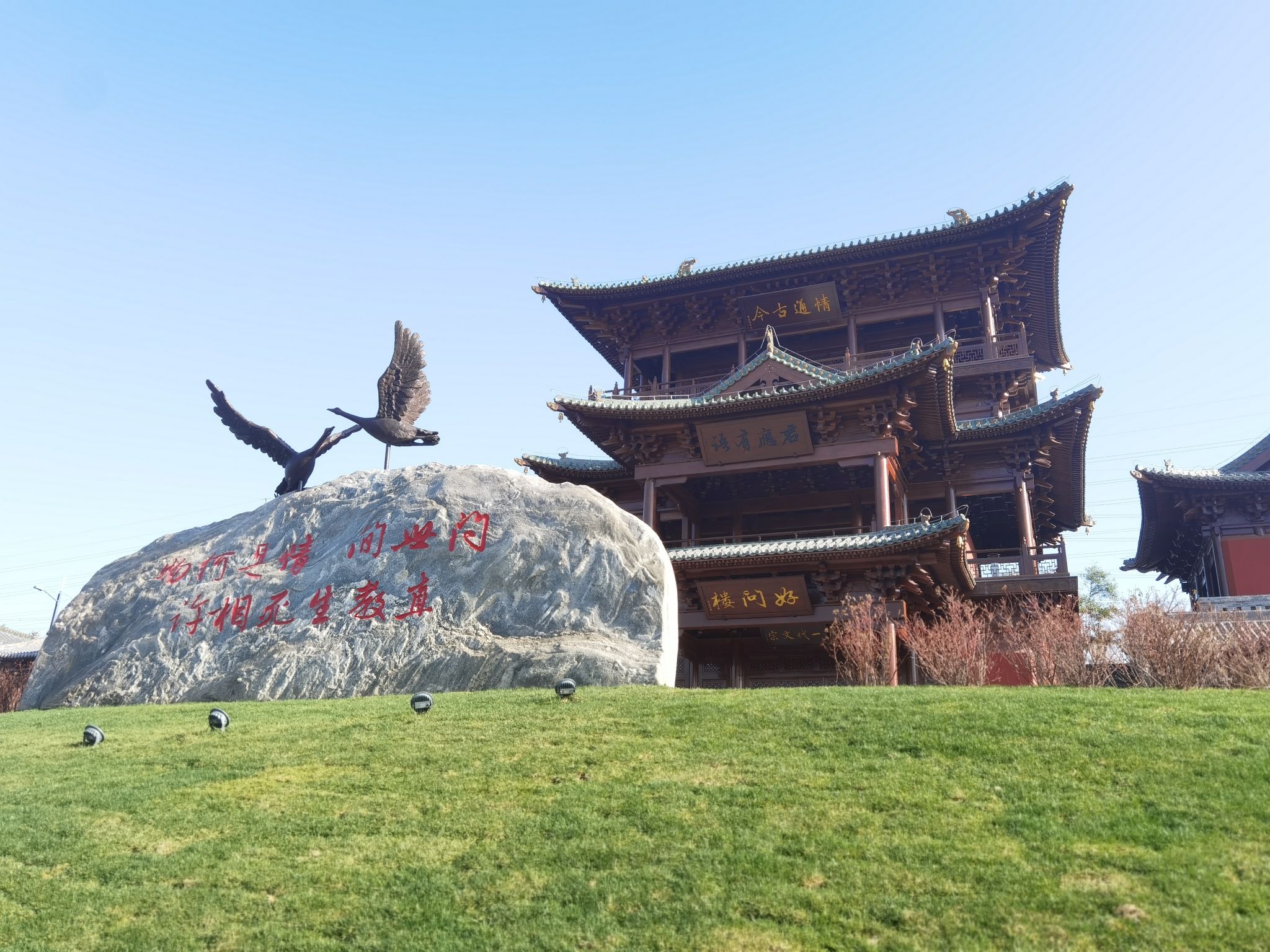 汾河雁丘园旅行图片 3