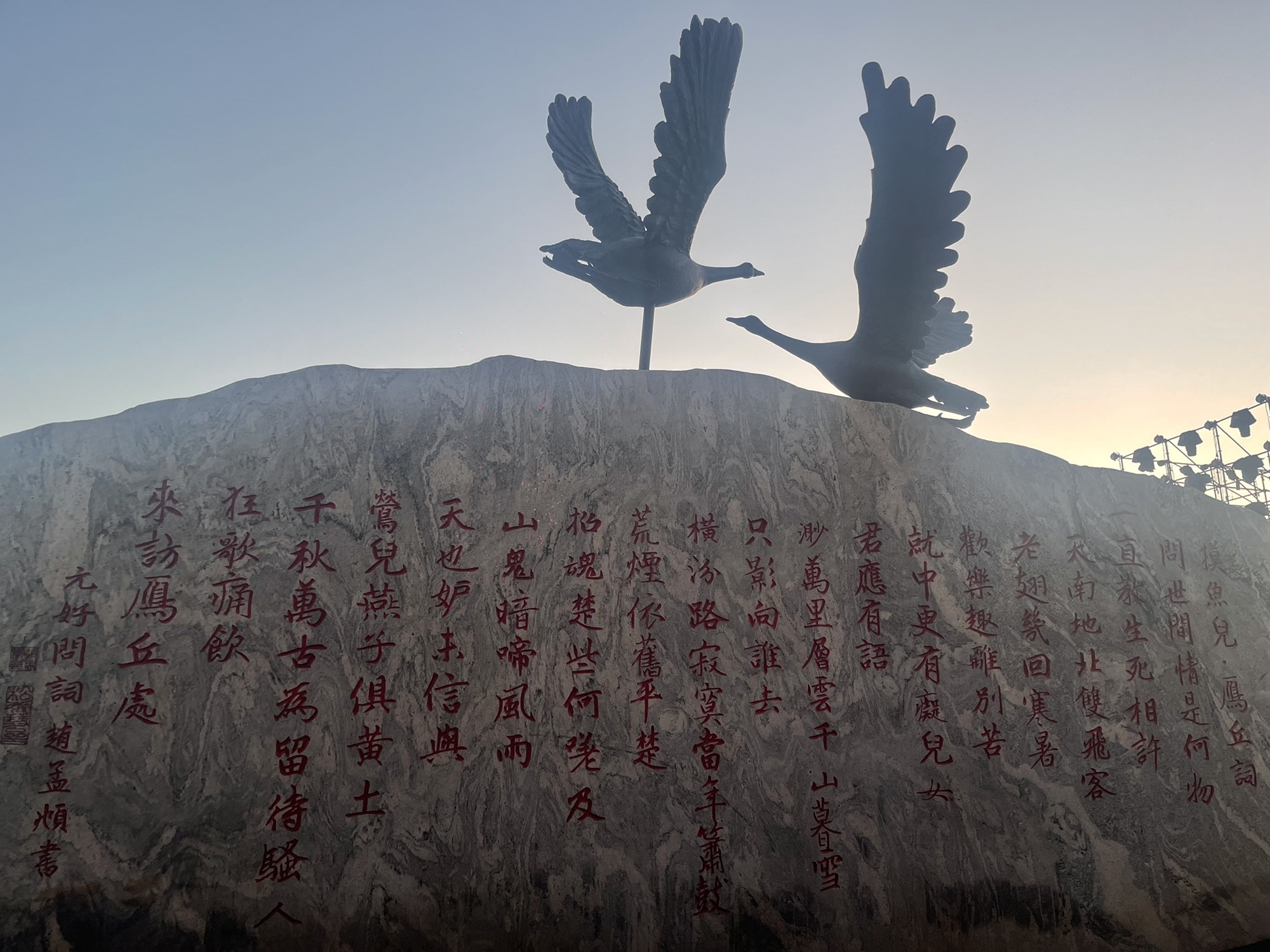 汾河雁丘园旅行图片 1