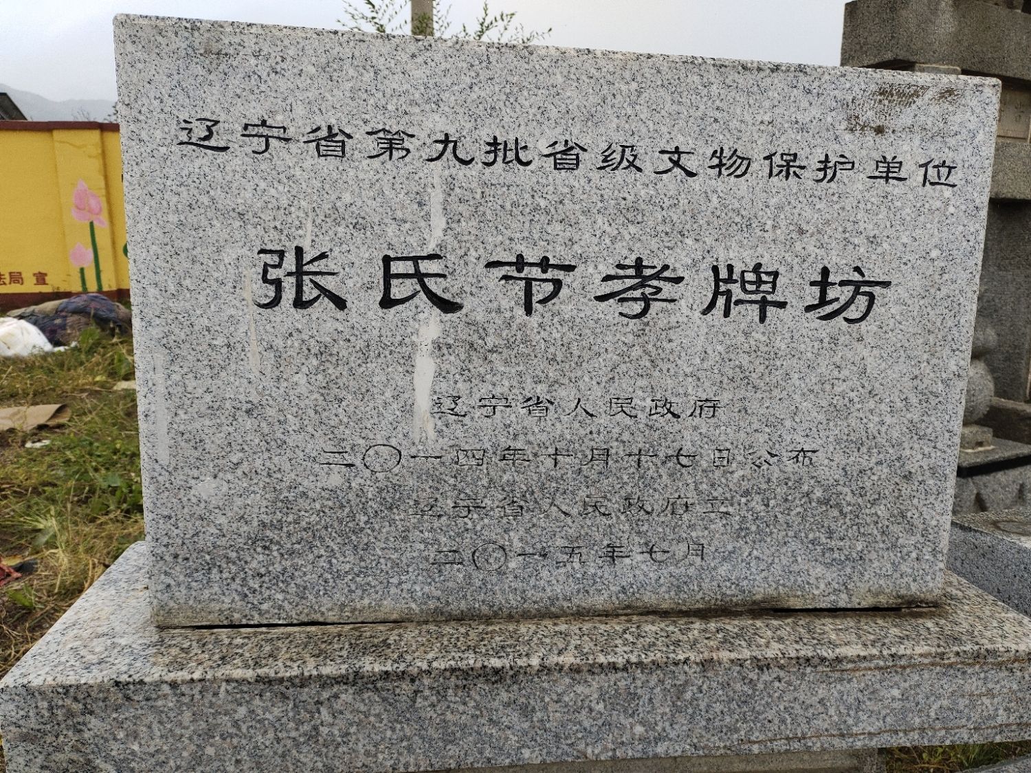 张氏节孝牌坊旅行图片 1