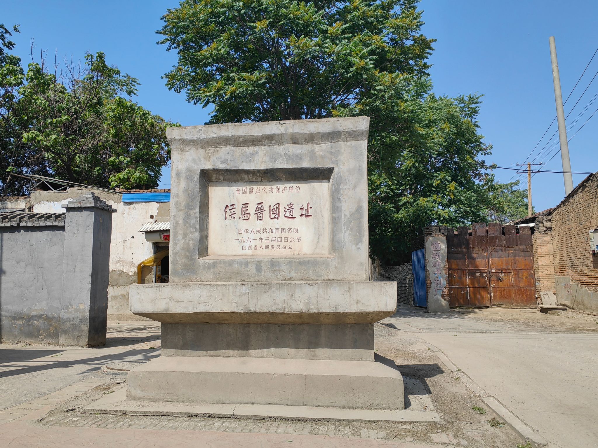 侯马晋国遗址旅行图片 1