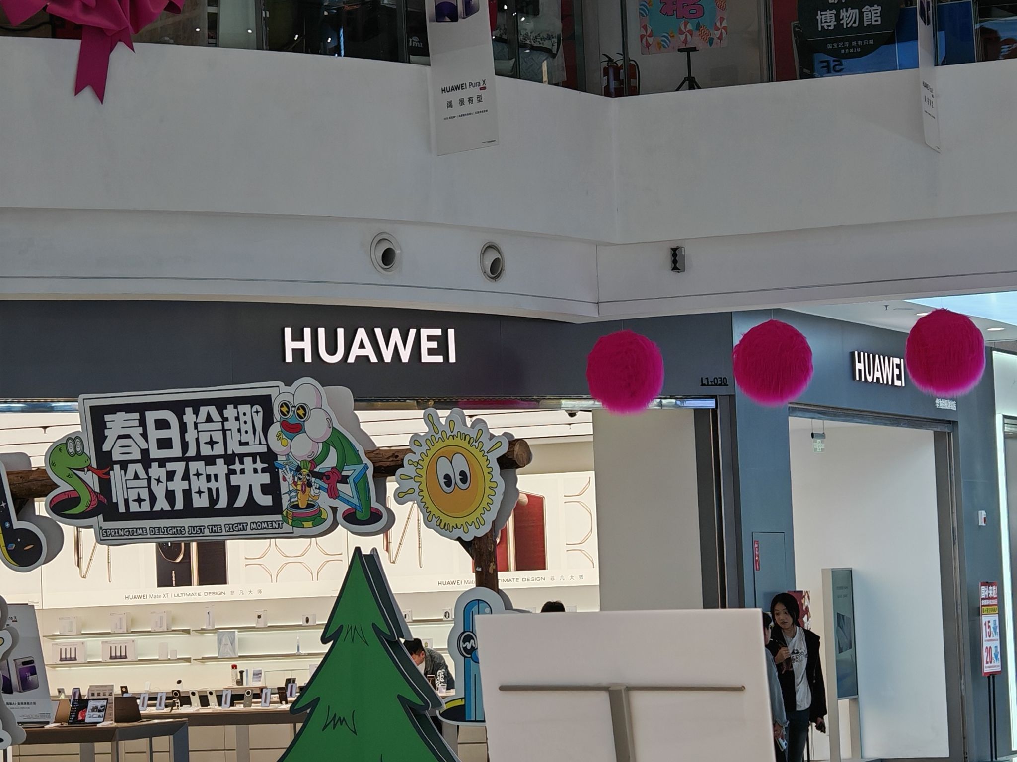 华为授权体验店(碧乐城)