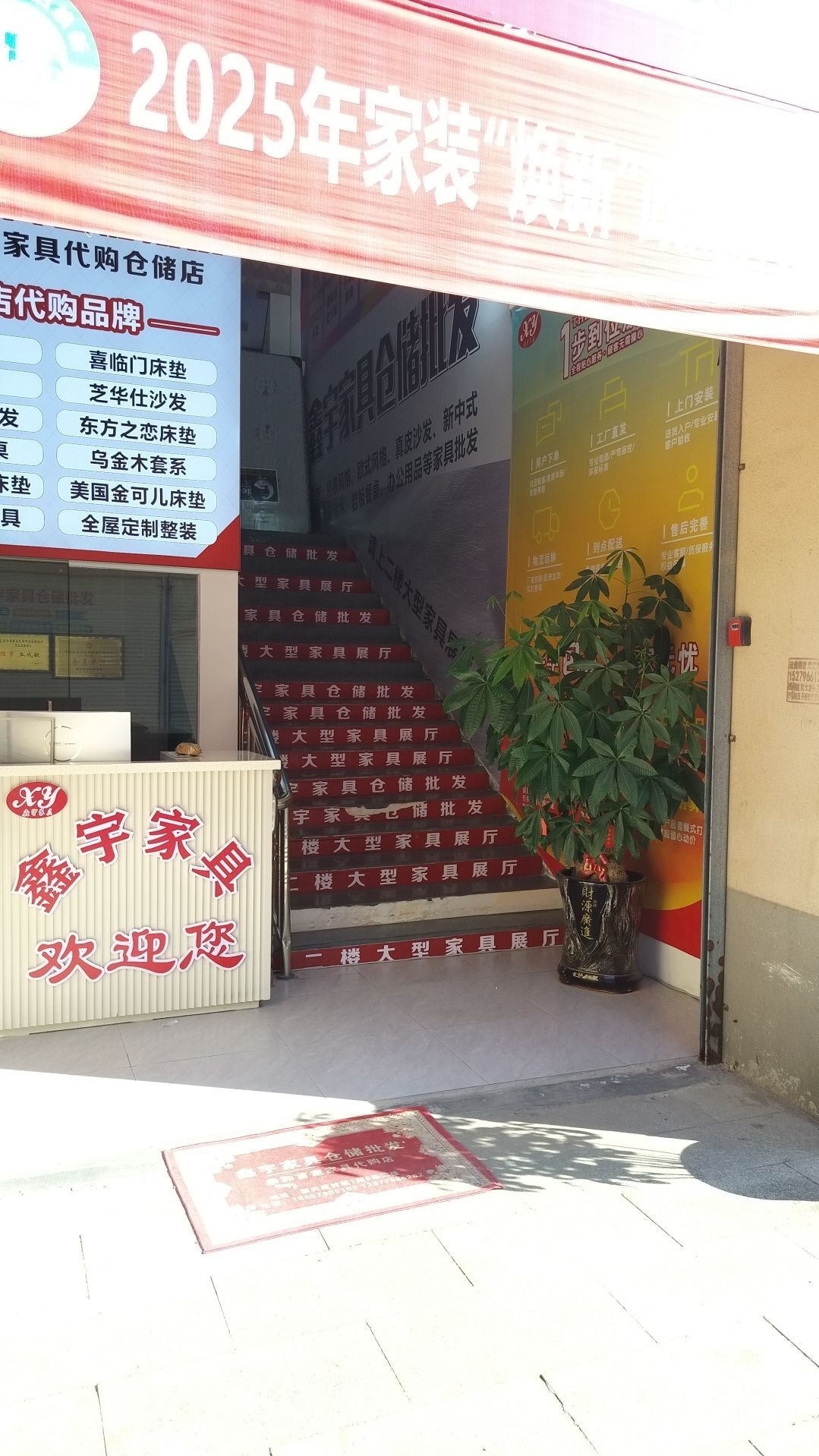 鑫宇家具仓储批发