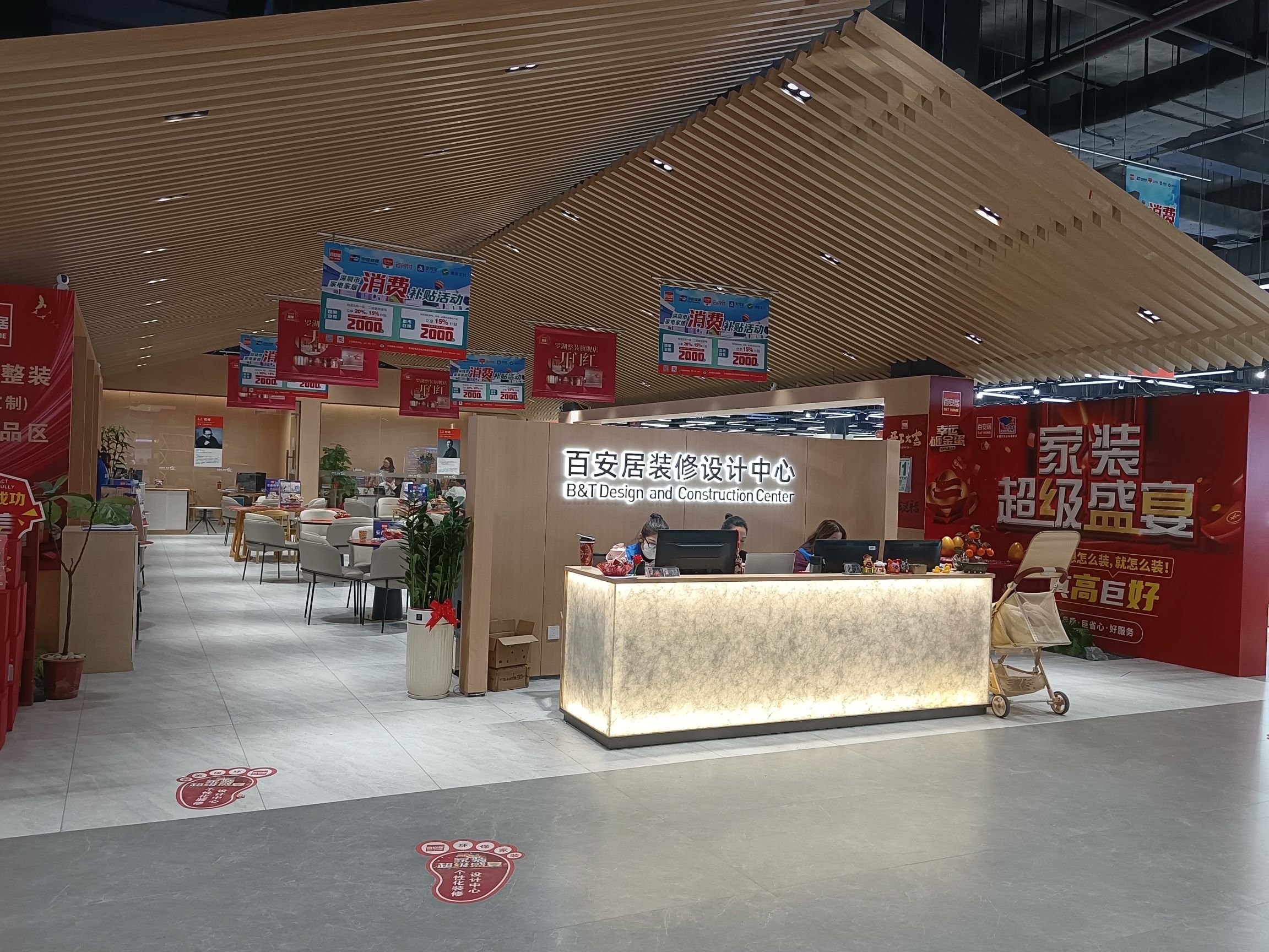 百安居装修(罗湖旗舰店)