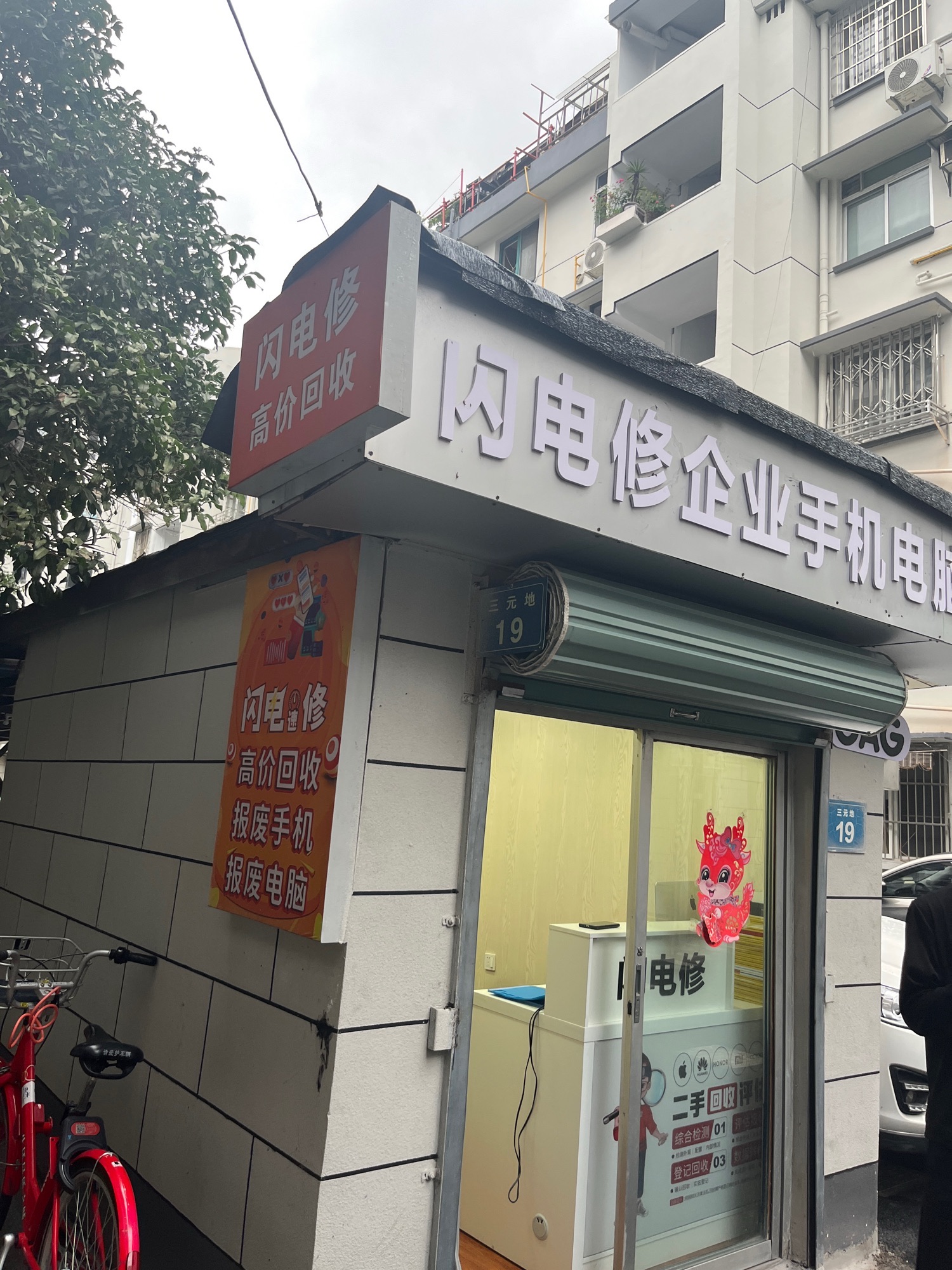 闪电修流量卡宽带(银泰西湖区店)