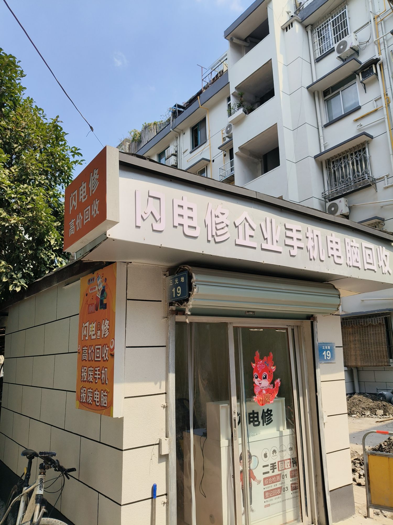 闪电修流量卡宽带(银泰西湖区店)