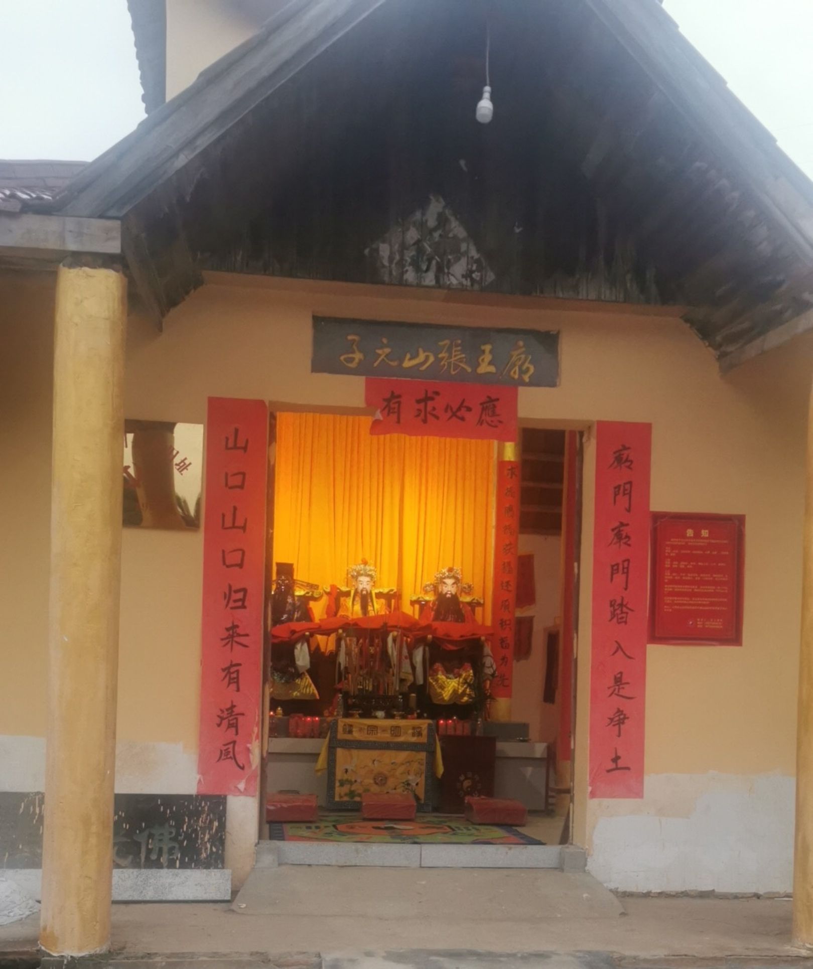 子元山张王庙