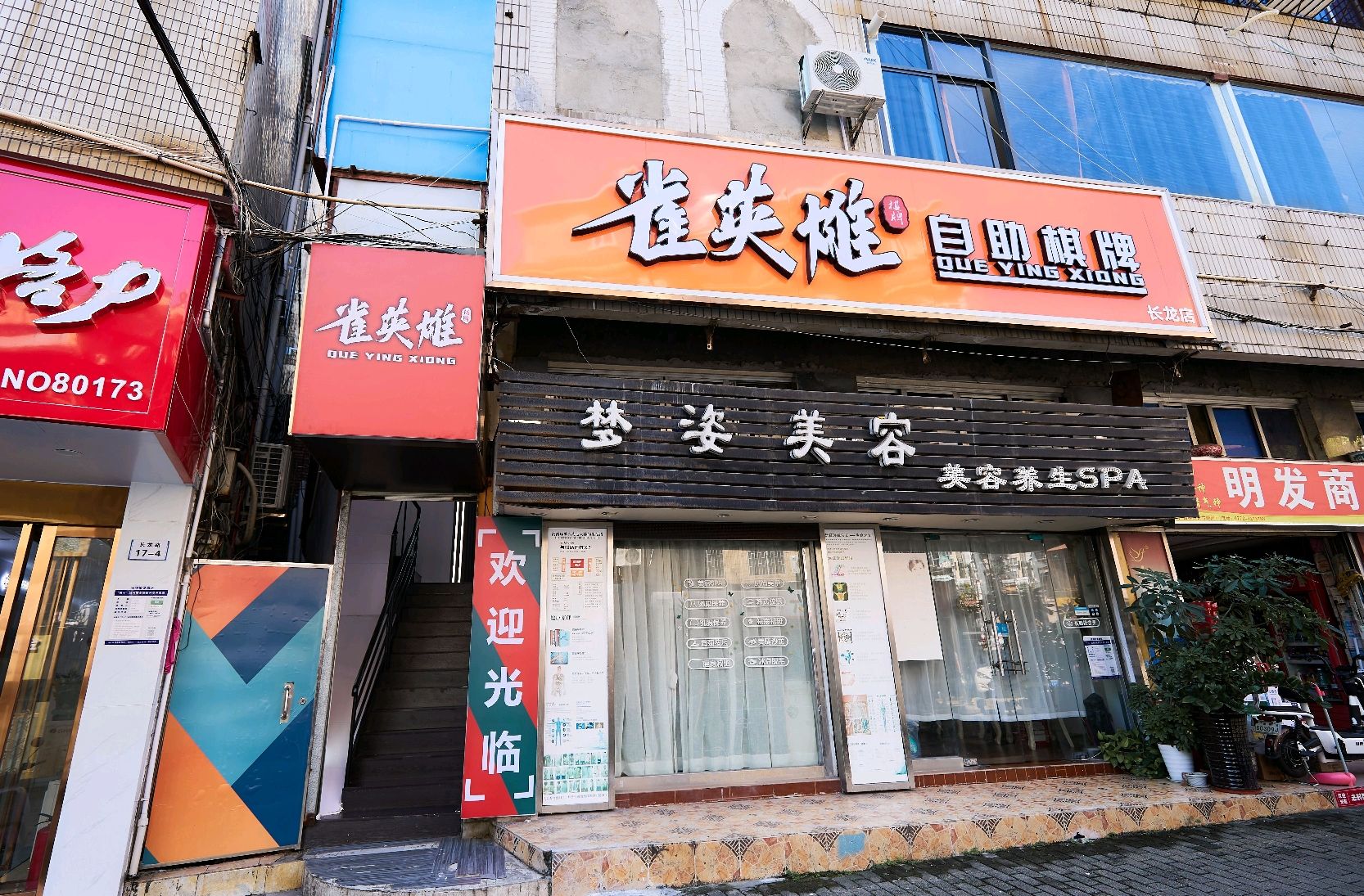 场地封面-雀英雄·自助棋牌(长龙店)