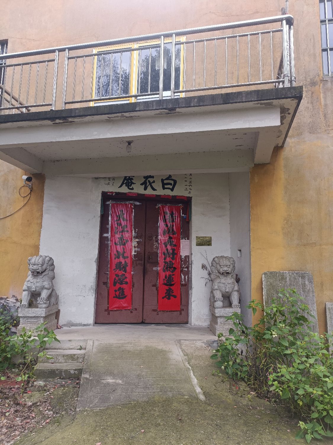 白衣庵