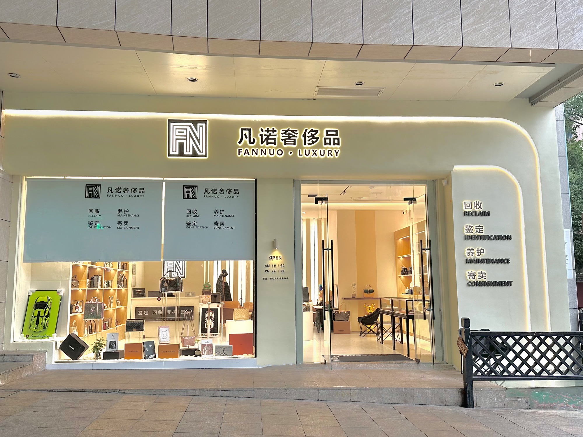 凡诺奢侈品(大汉·悦中心店)