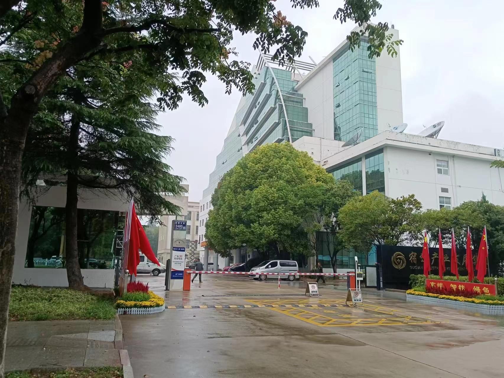 宿迁产业发展集团有限公司