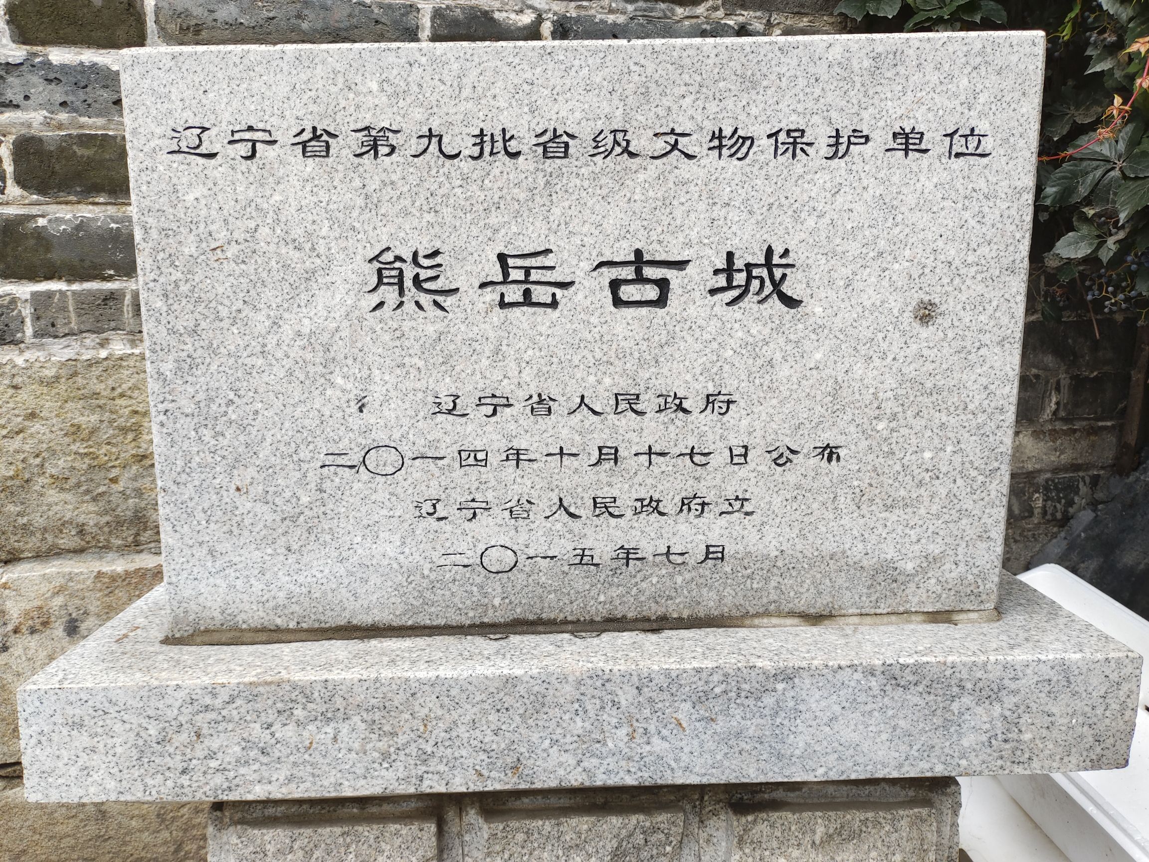 熊岳古城旅行图片 1