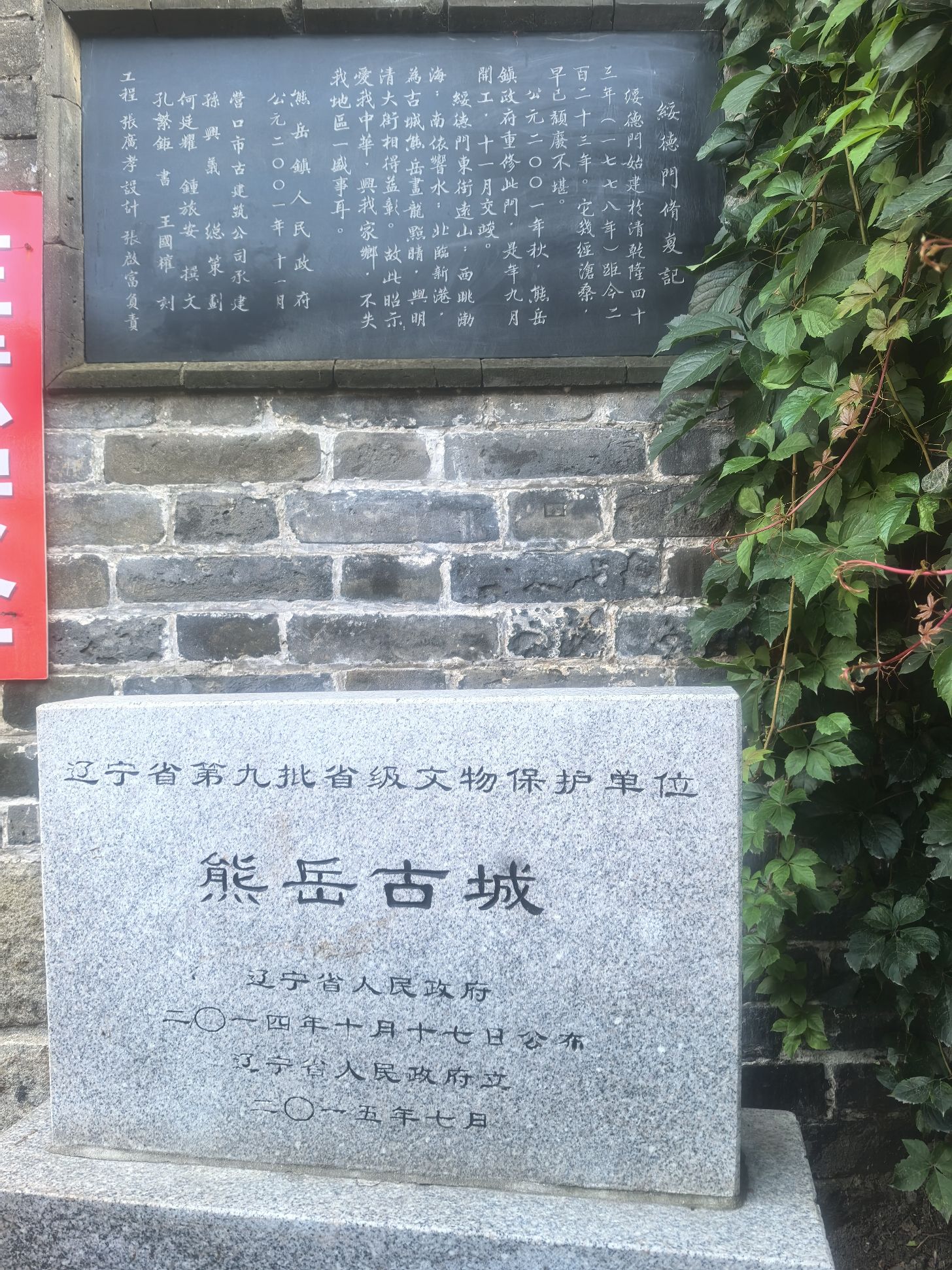 熊岳古城