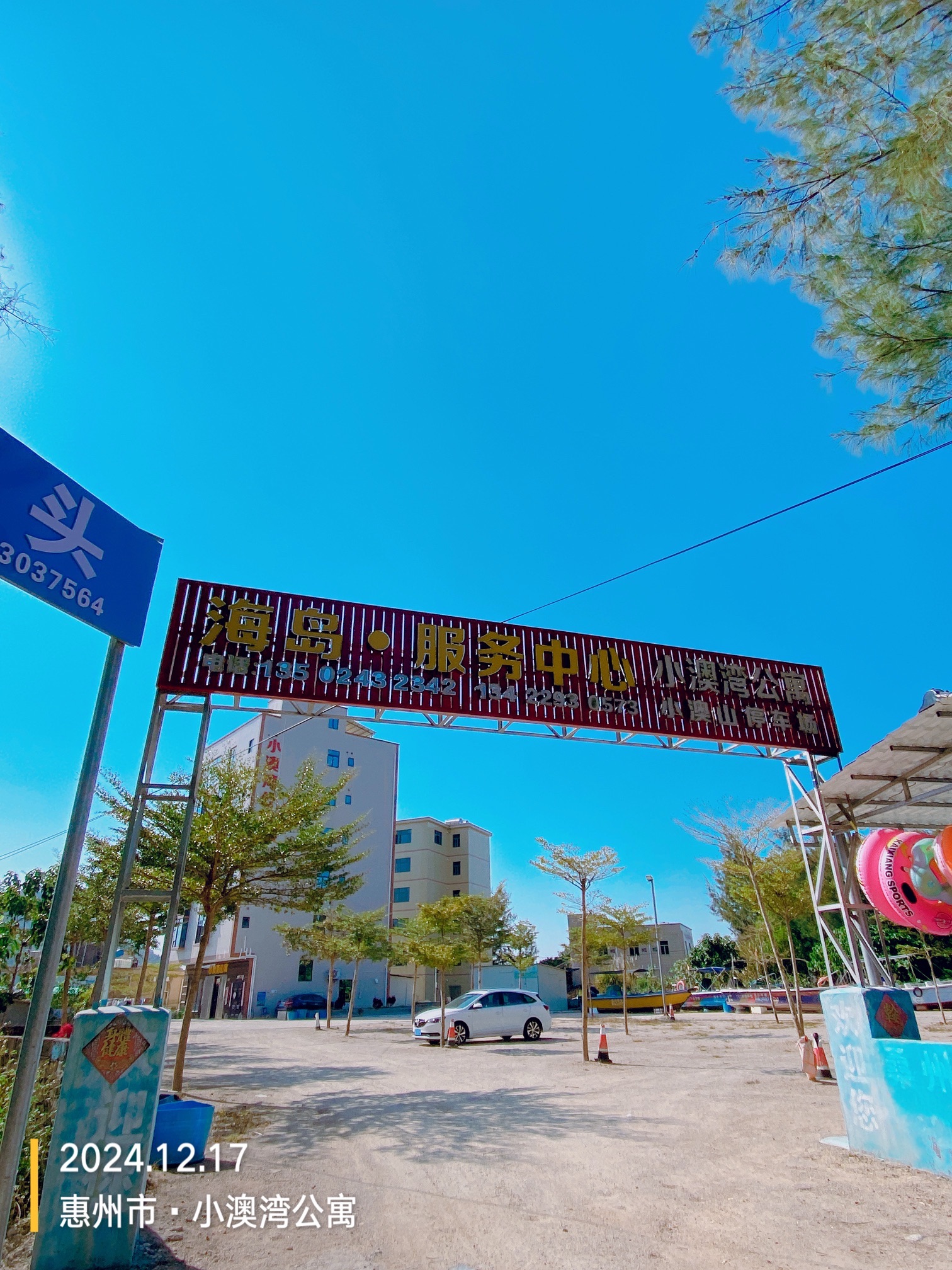 小澳山赶海公园旅行图片 1