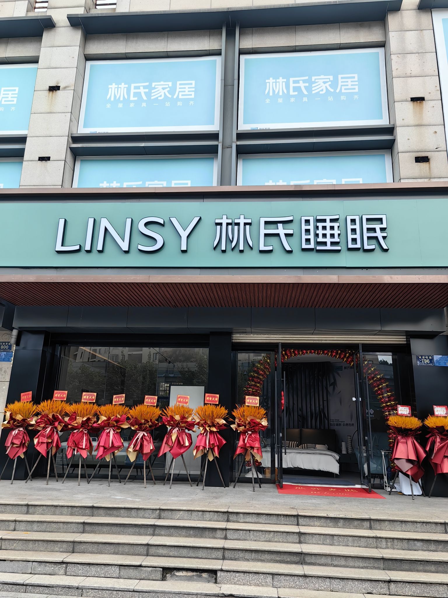 林氏家居(城南西路店)