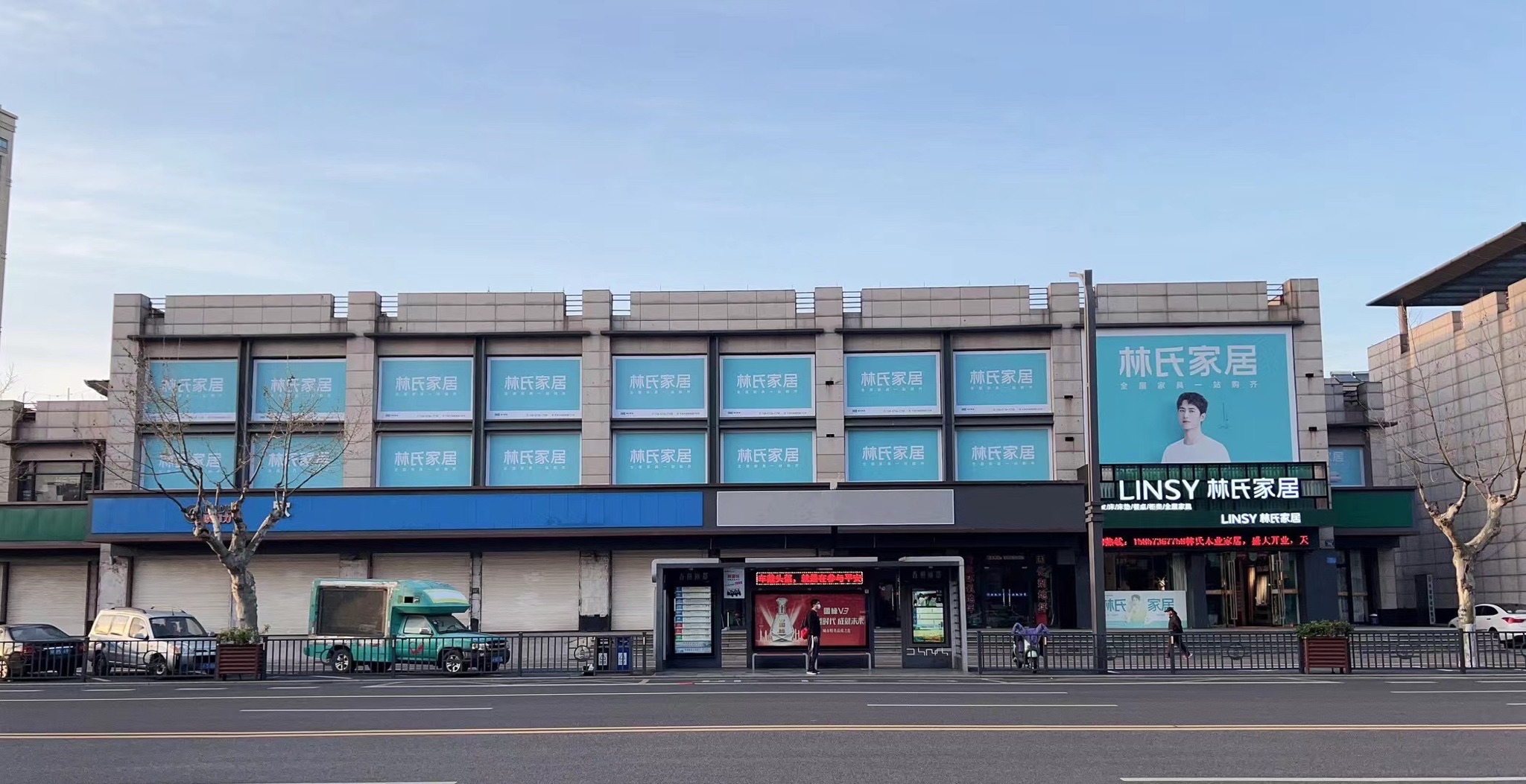 林氏家居(城南西路店)