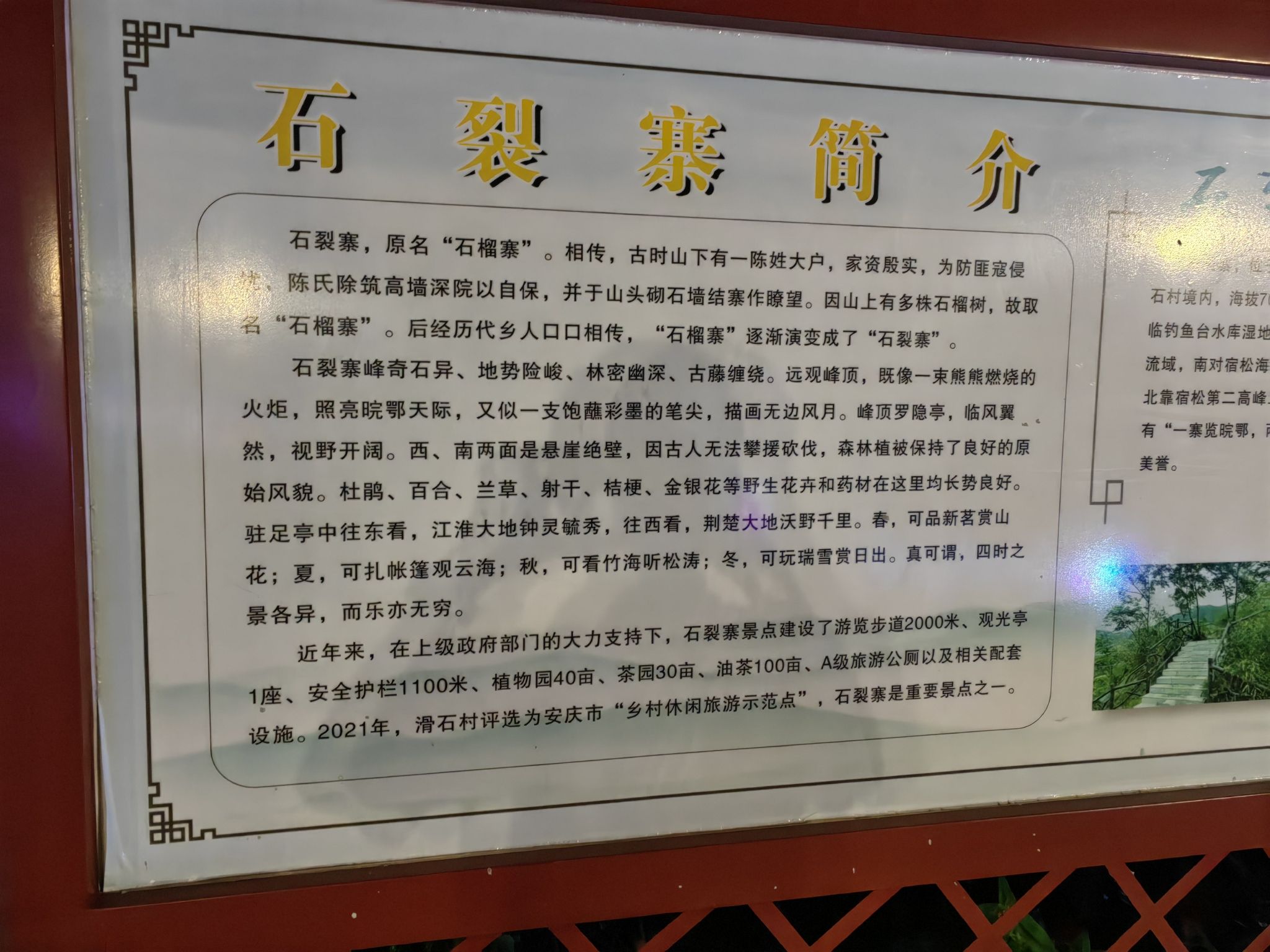 北浴乡滑石村石裂寨景点旅行图片 1