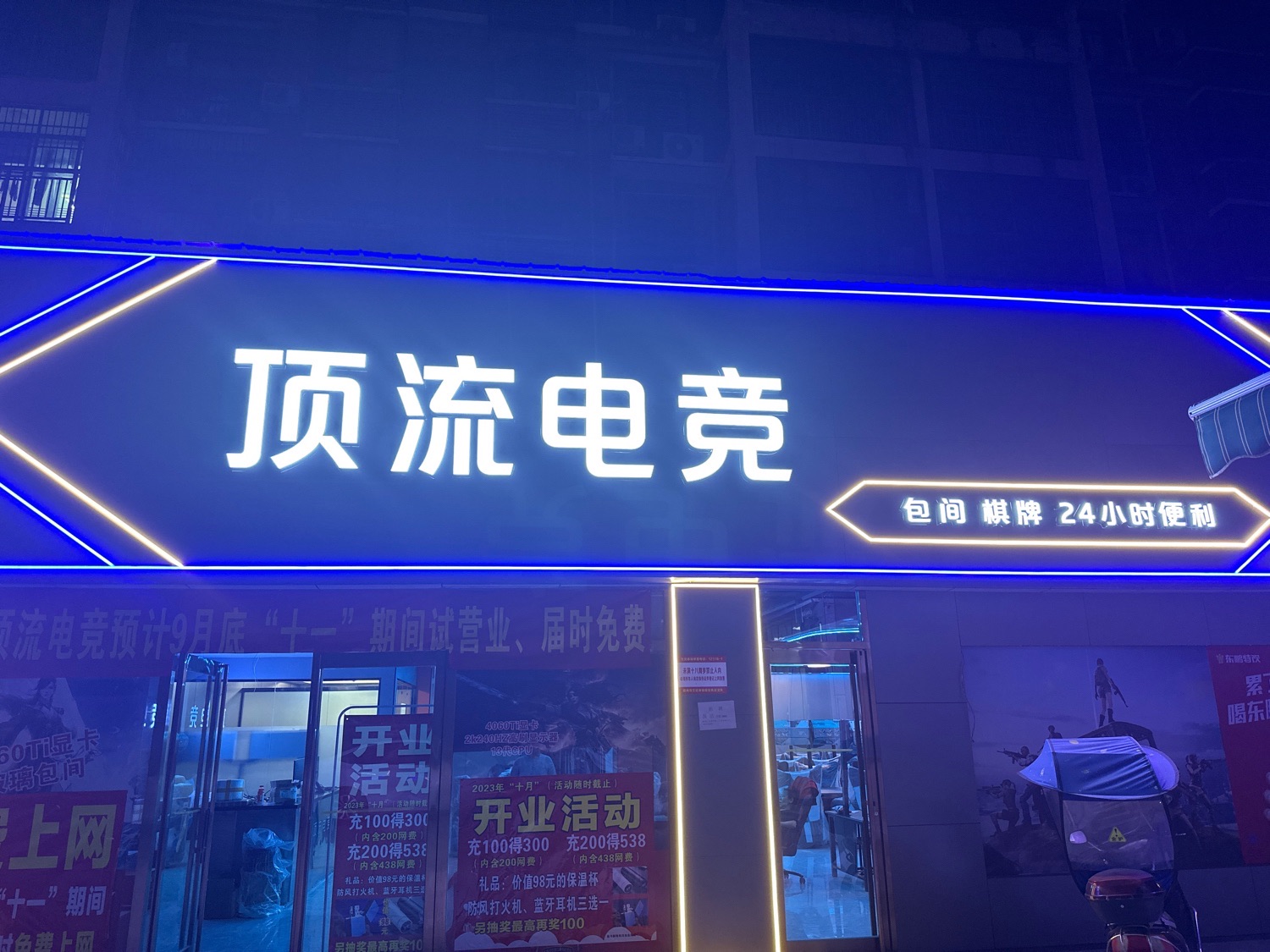随州市顶流电竞网吧