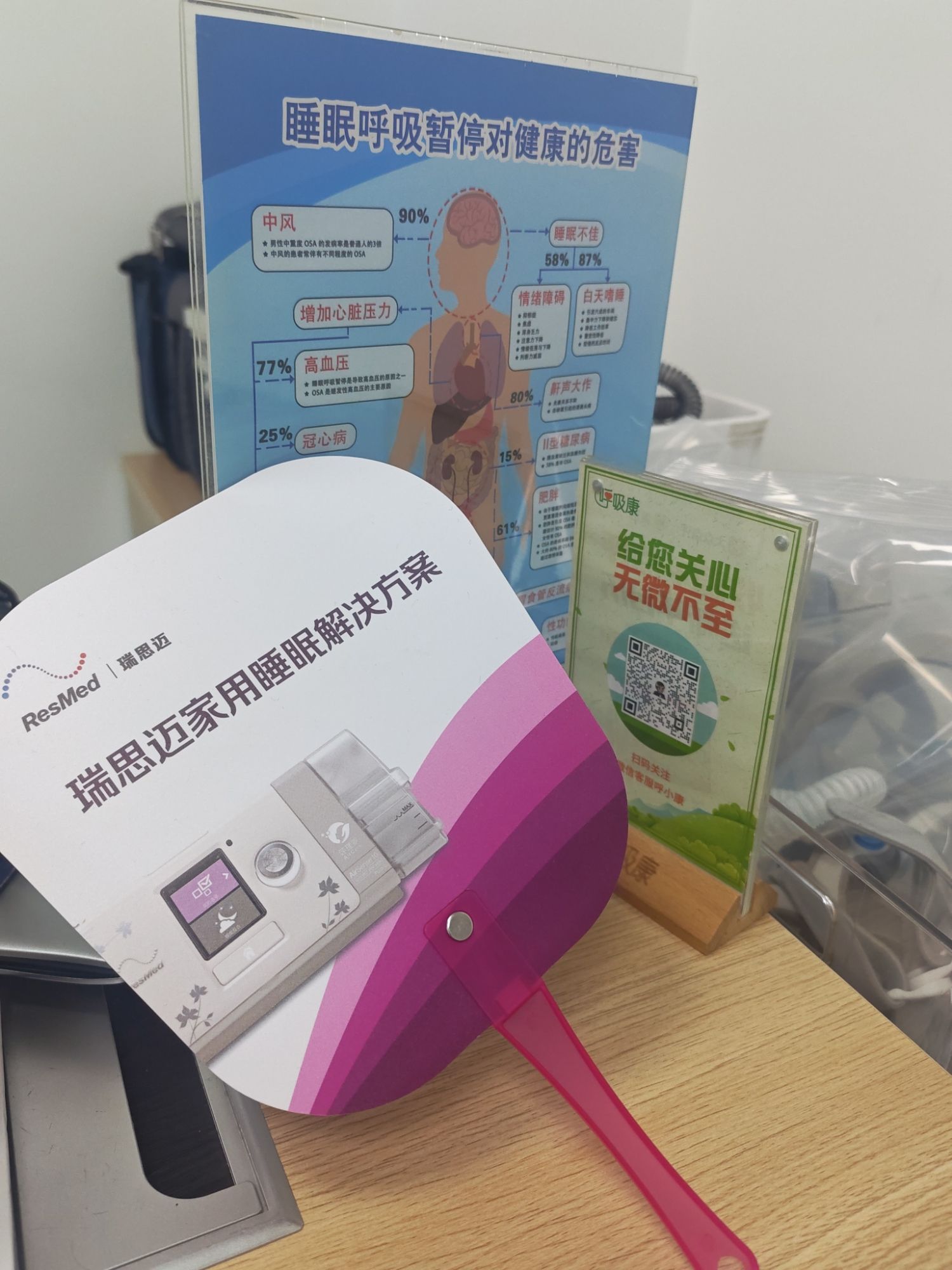 瑞思迈呼吸机(嘉乐广场店)