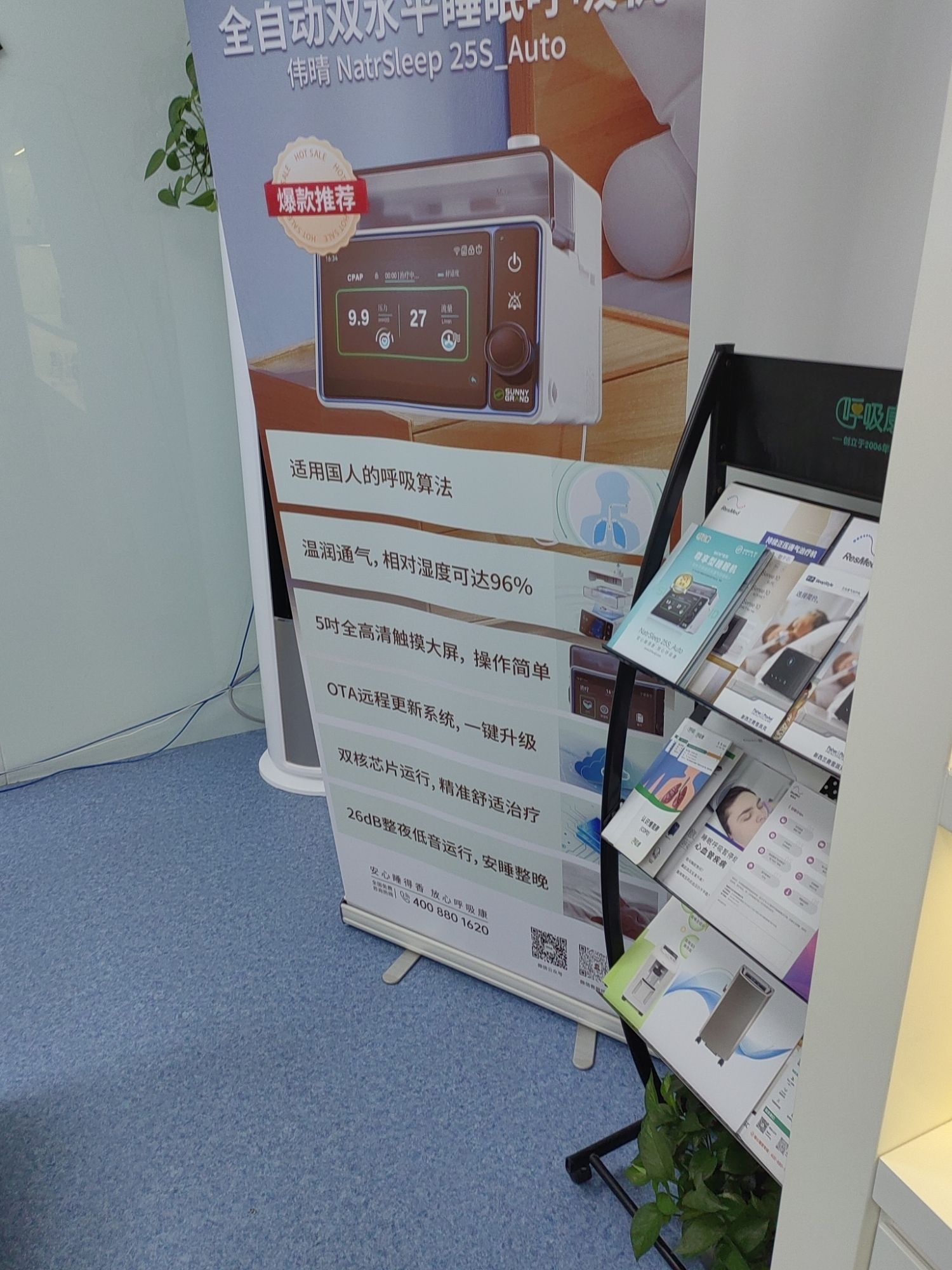 瑞思迈呼吸机(嘉乐广场店)