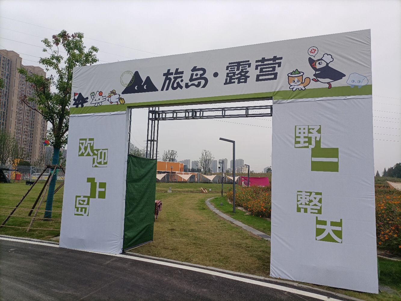 场地封面-旅岛露营