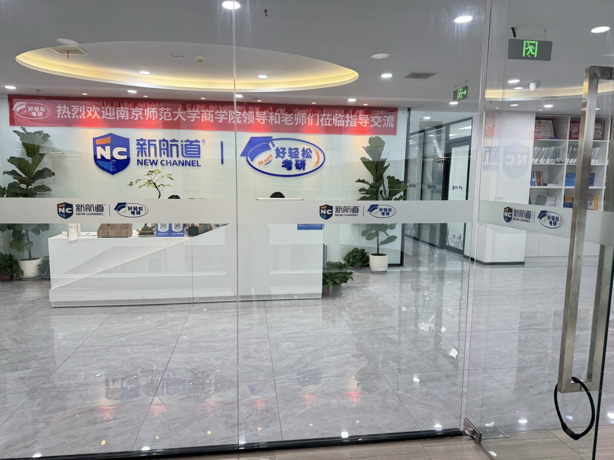 新航道·考研保研·雅思托福·绩点提升·四六级辅导(仙林校区)